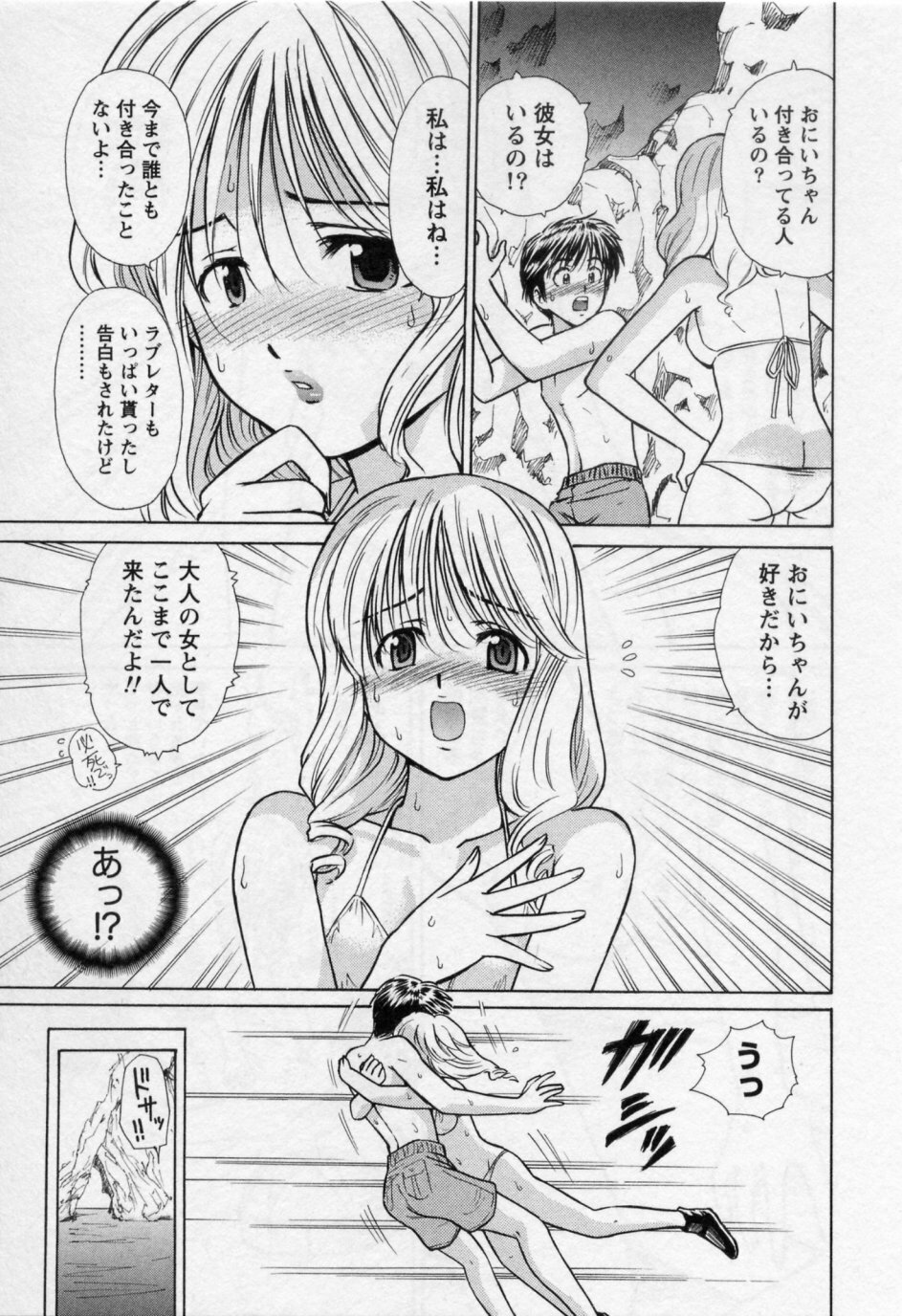 [Umino Luka / Umino Ruka] Himitsu no Yuugi page 137 full