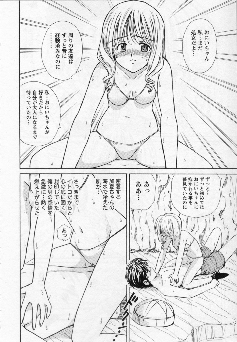 [Umino Luka / Umino Ruka] Himitsu no Yuugi page 138 full