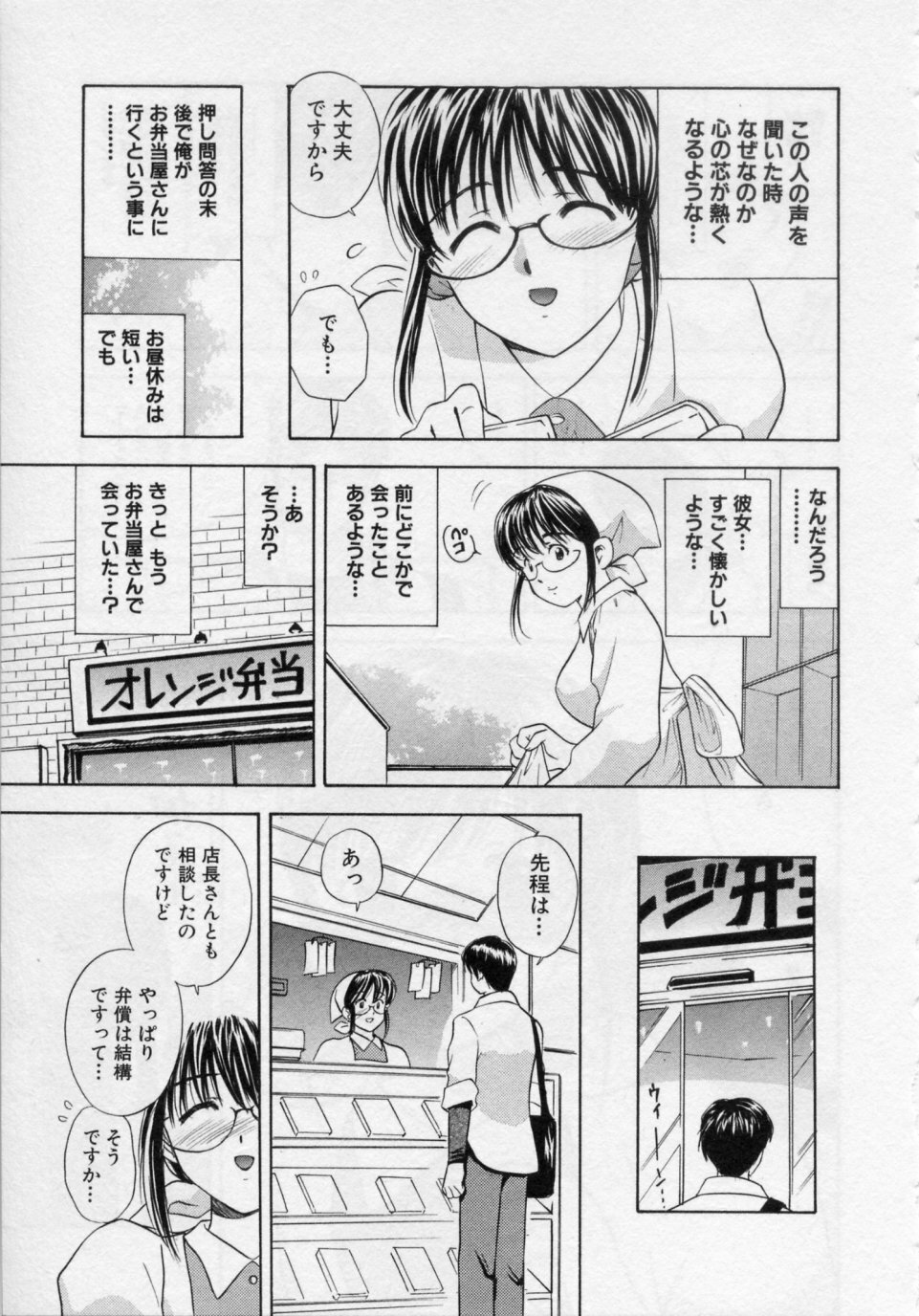 [Umino Luka / Umino Ruka] Himitsu no Yuugi page 155 full