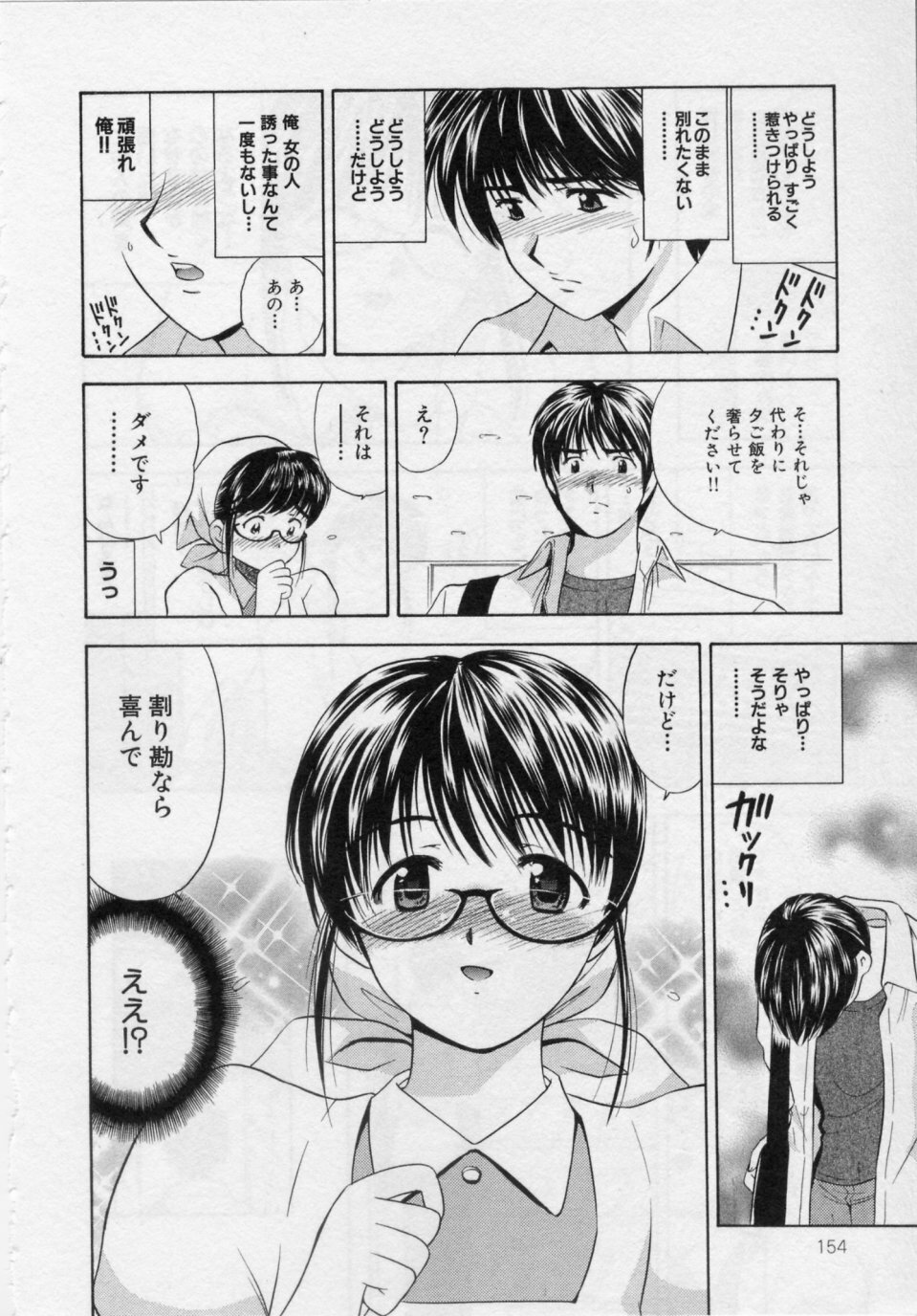 [Umino Luka / Umino Ruka] Himitsu no Yuugi page 156 full