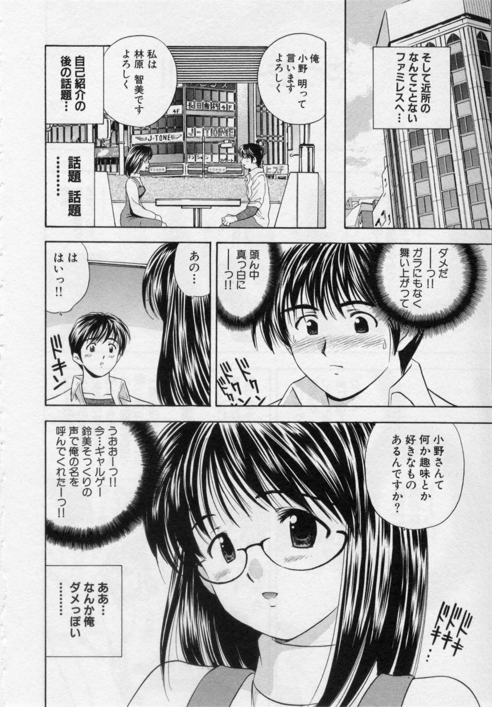 [Umino Luka / Umino Ruka] Himitsu no Yuugi page 158 full