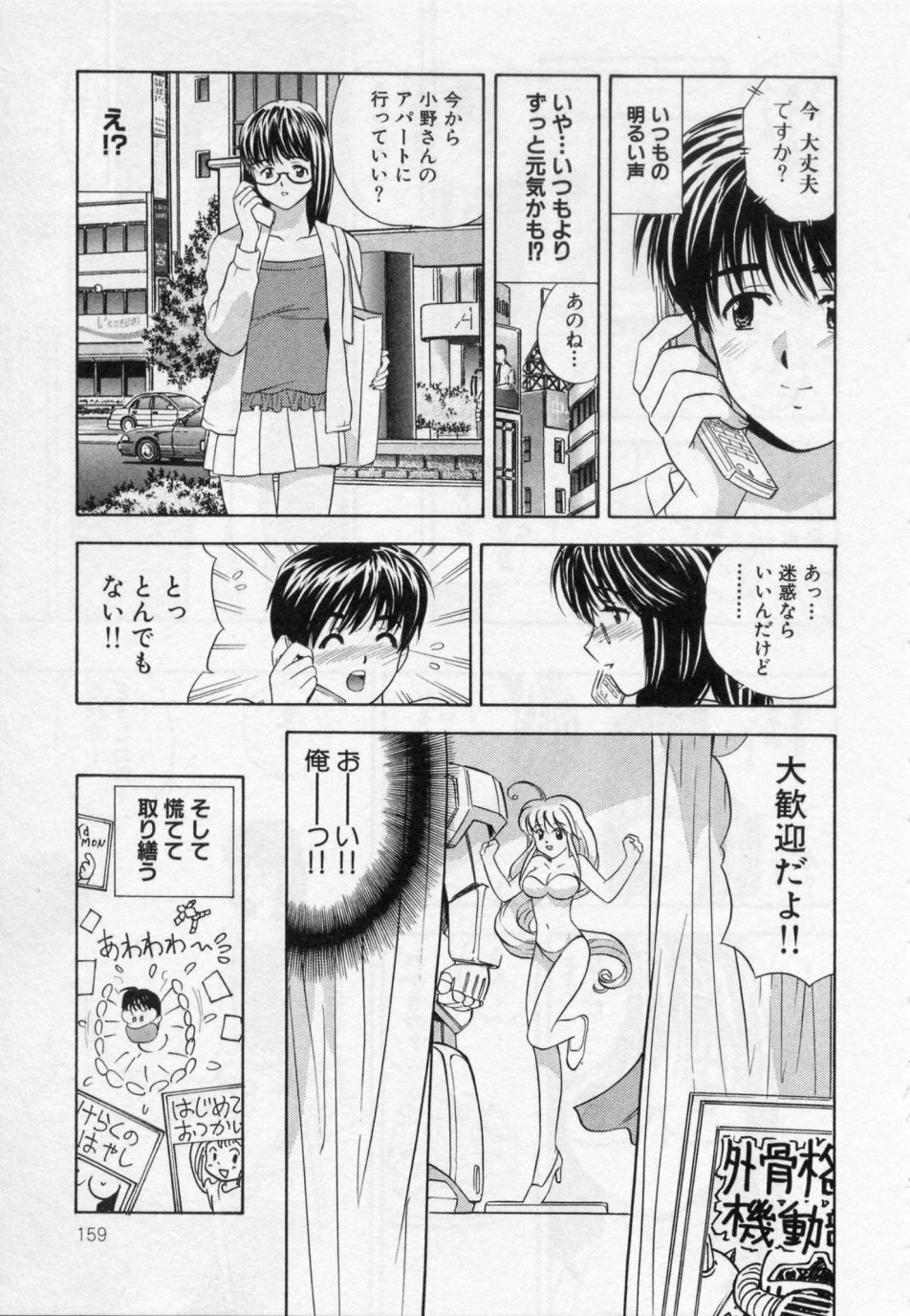 [Umino Luka / Umino Ruka] Himitsu no Yuugi page 161 full