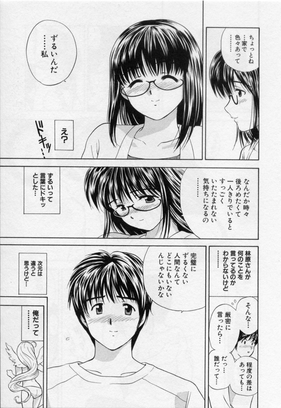 [Umino Luka / Umino Ruka] Himitsu no Yuugi page 163 full