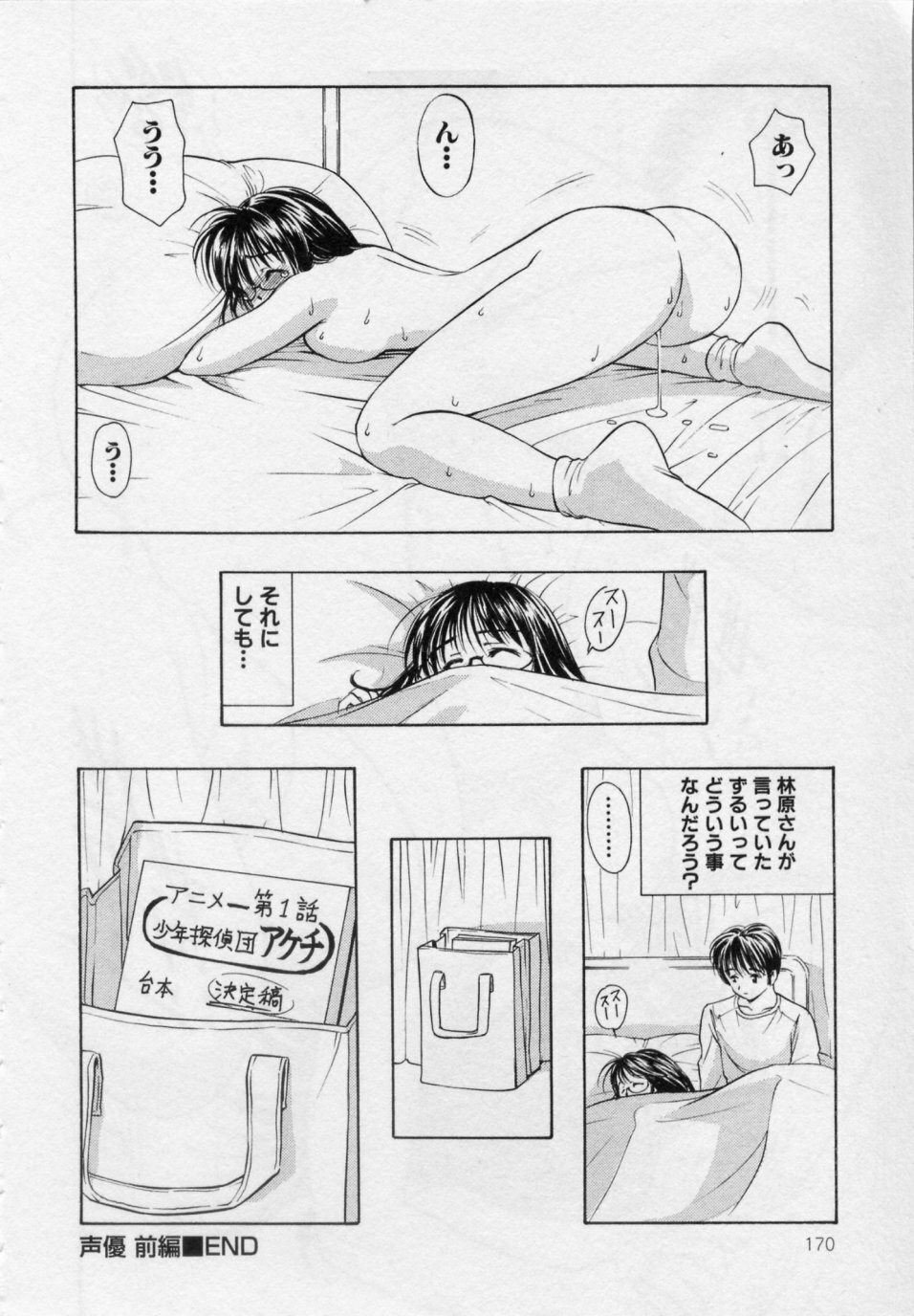 [Umino Luka / Umino Ruka] Himitsu no Yuugi page 172 full