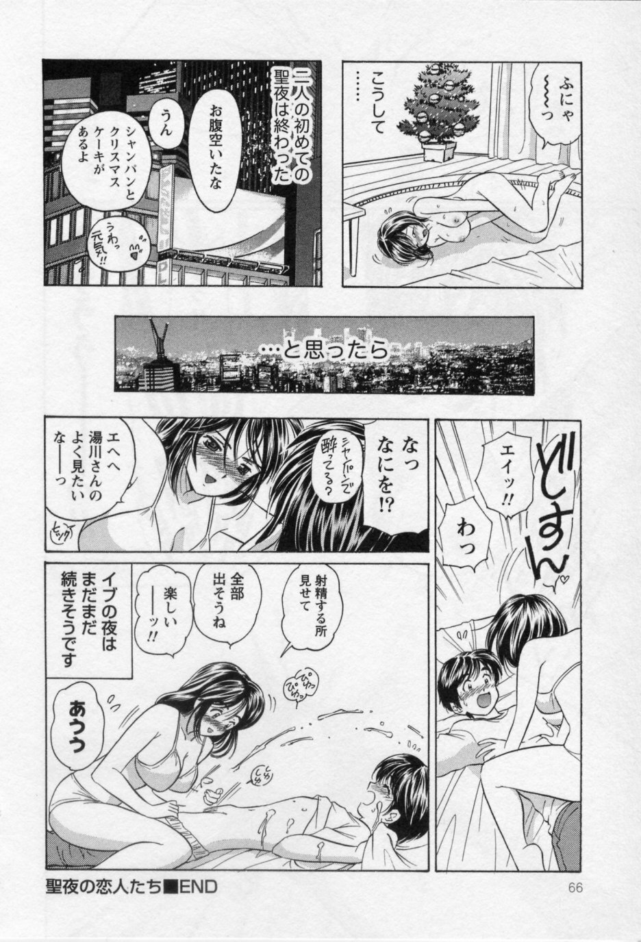 [Umino Luka / Umino Ruka] Himitsu no Yuugi page 68 full