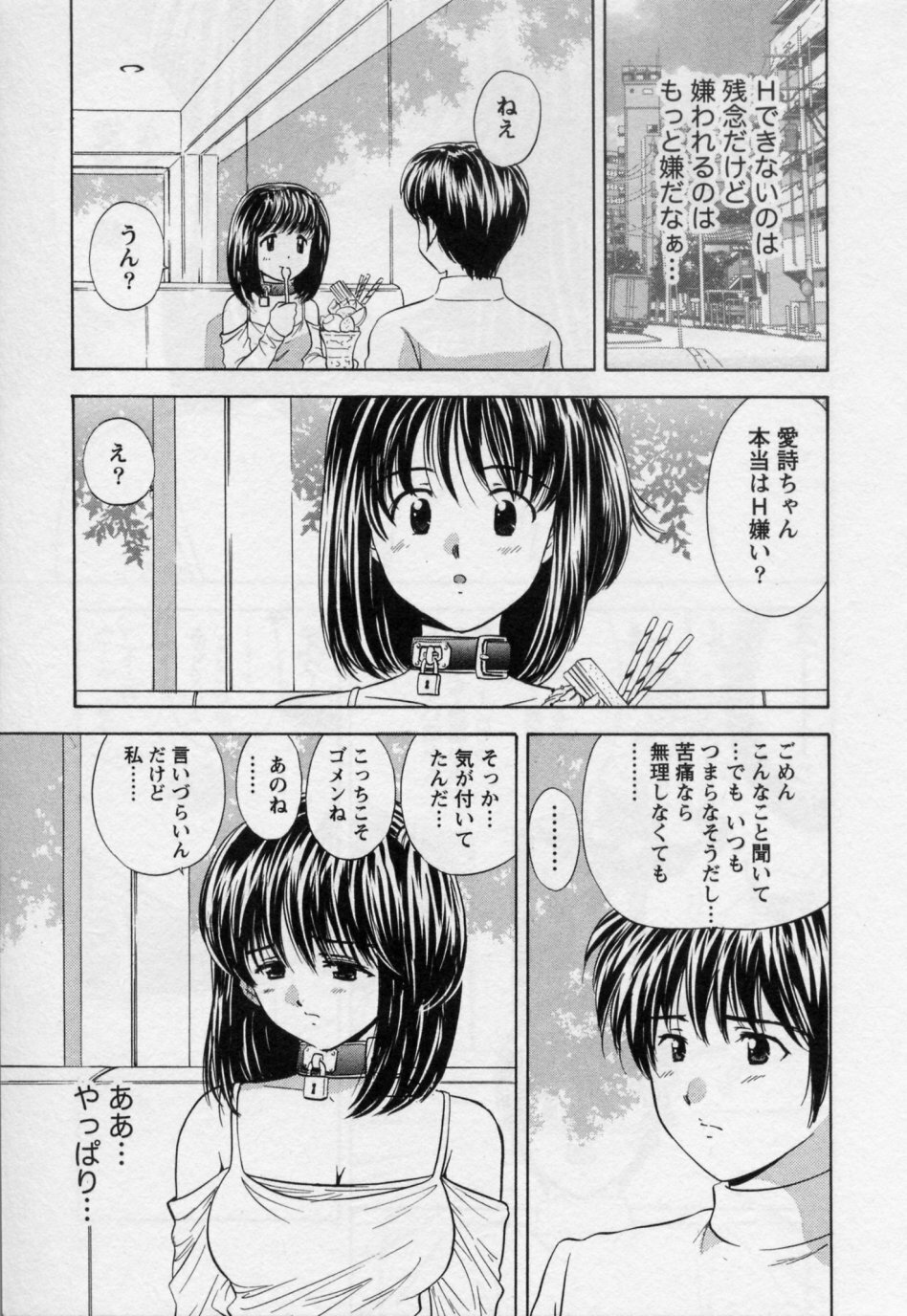 [Umino Luka / Umino Ruka] Himitsu no Yuugi page 75 full