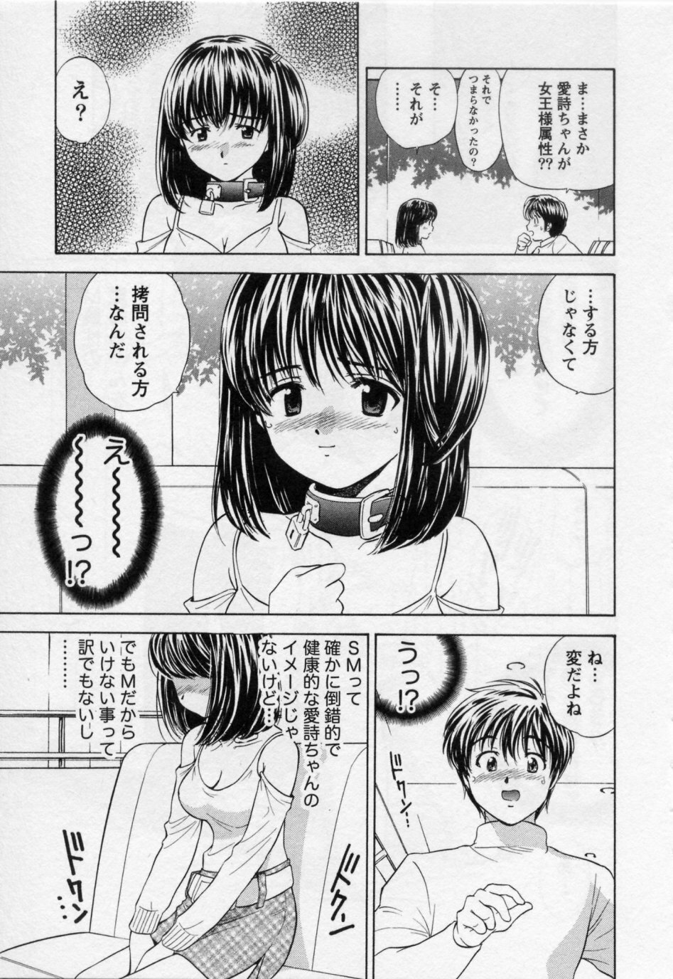 [Umino Luka / Umino Ruka] Himitsu no Yuugi page 77 full