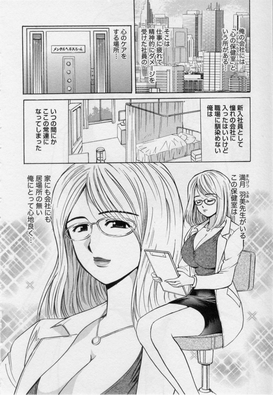 [Umino Luka / Umino Ruka] Himitsu no Yuugi page 90 full