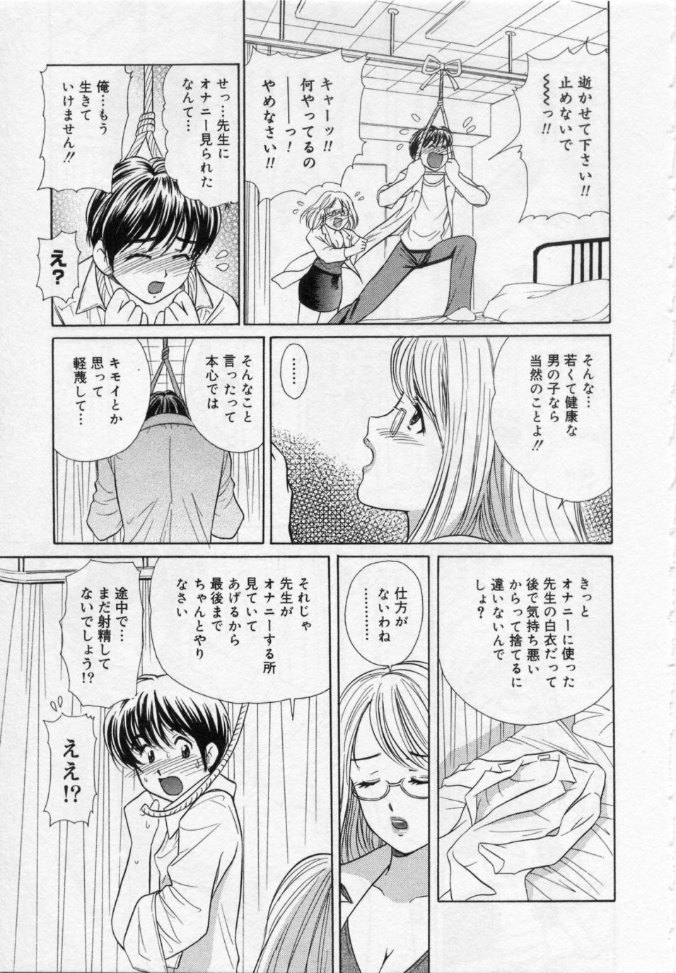 [Umino Luka / Umino Ruka] Himitsu no Yuugi page 93 full