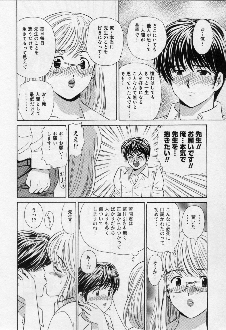 [Umino Luka / Umino Ruka] Himitsu no Yuugi page 96 full