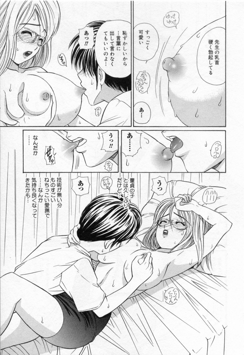 [Umino Luka / Umino Ruka] Himitsu no Yuugi page 99 full