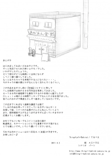 [Thing=Left=Behind] Moro Kyoudai no Futari ga Mawari ni Hito no Iru Byoushitsu no Beddo de Curtain Ichimai wo Hedatete Kinshin An♪ An♪ Suru Yatsu (Original) - page 11