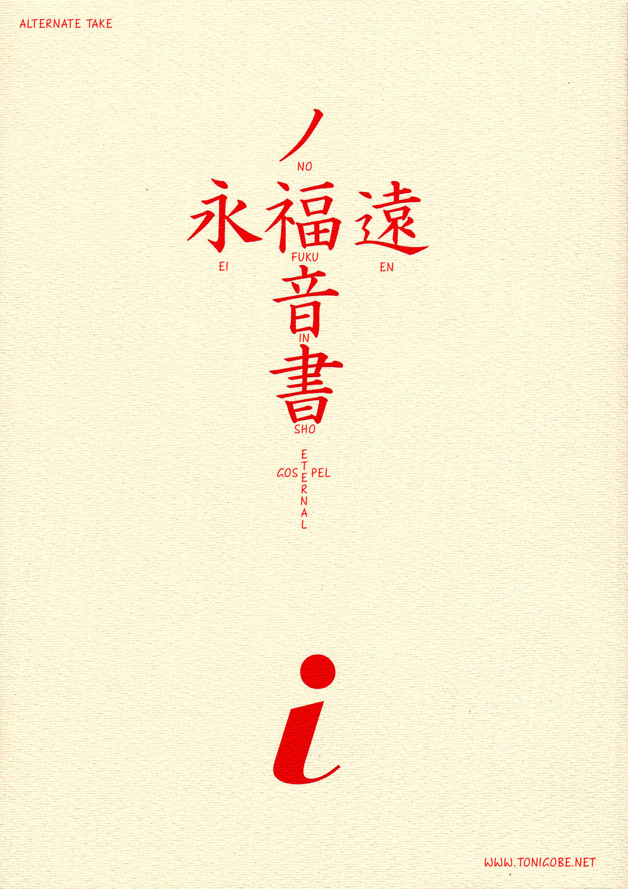 (C54) [Chimatsuriya Honpo (Asanagi Aoi)] EVANGELIUM AETERNITATIS Eien no Fukuinsho i (Neon Genesis Evangelion) [English] =Tonigobe= page 171 full