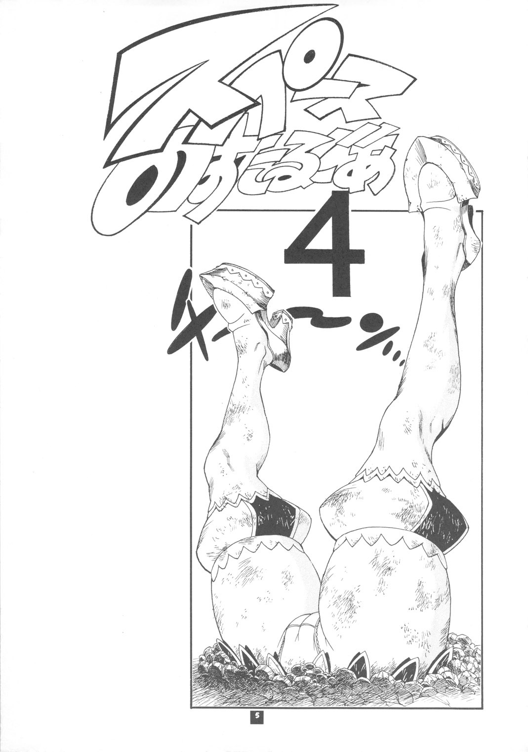 [Sangenshokudou (Chikasato Michiru)] Space Nostalgia 4 page 4 full