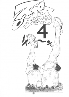 [Sangenshokudou (Chikasato Michiru)] Space Nostalgia 4 - page 4