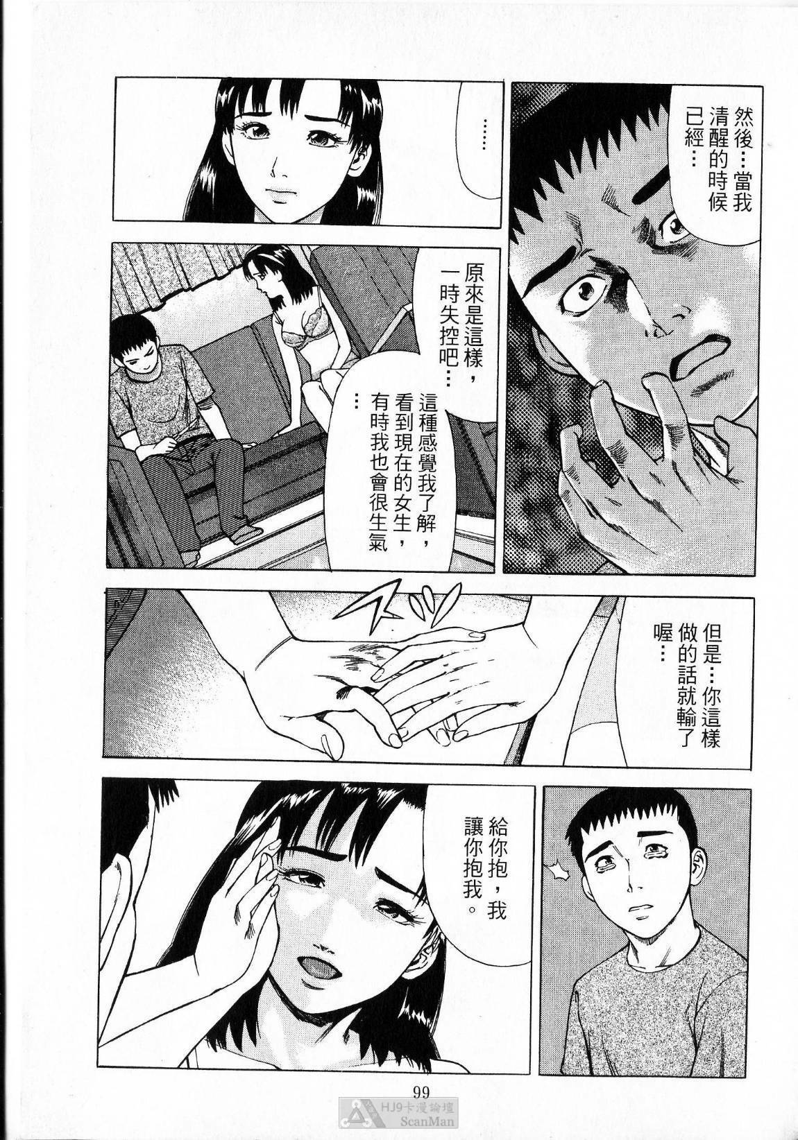 [uebata tani]-Kairaku Tenjouin Jun Vol. 01 [Chinese] page 101 full