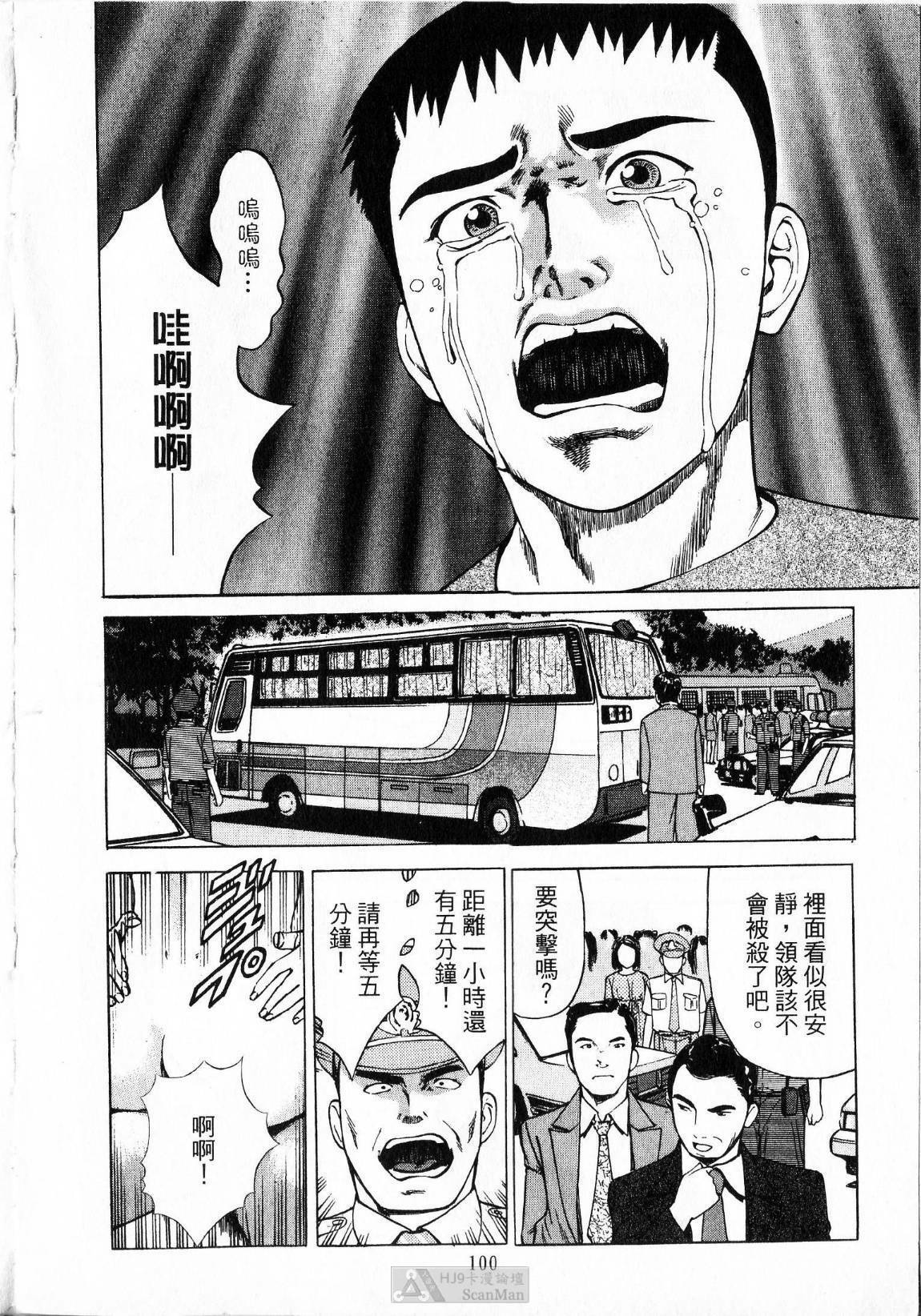 [uebata tani]-Kairaku Tenjouin Jun Vol. 01 [Chinese] page 102 full