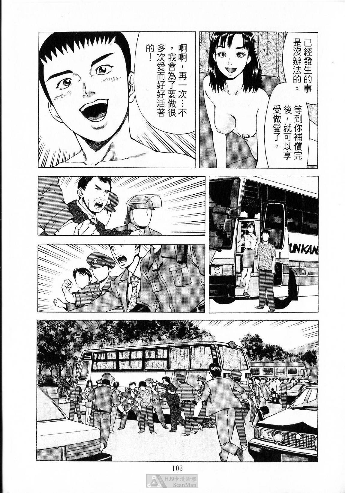 [uebata tani]-Kairaku Tenjouin Jun Vol. 01 [Chinese] page 105 full