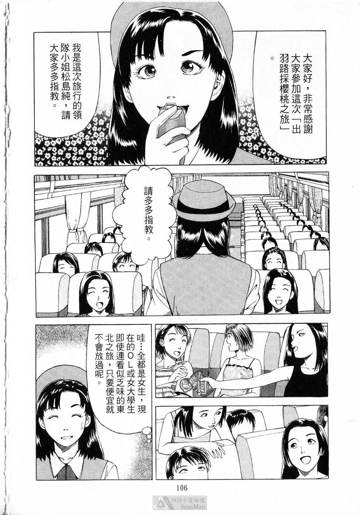 [uebata tani]-Kairaku Tenjouin Jun Vol. 01 [Chinese] page 108 full