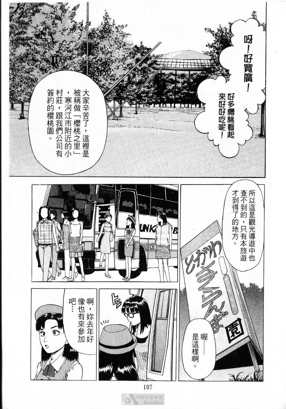 [uebata tani]-Kairaku Tenjouin Jun Vol. 01 [Chinese] page 109 full
