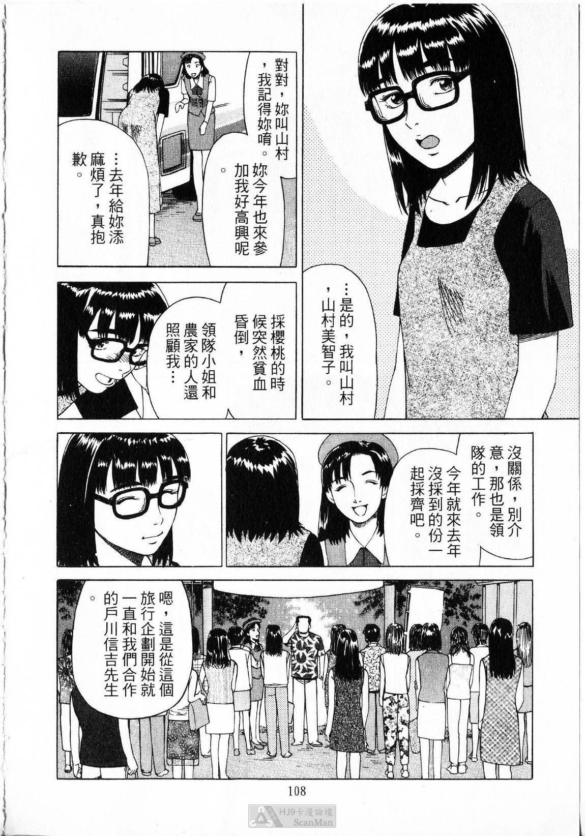 [uebata tani]-Kairaku Tenjouin Jun Vol. 01 [Chinese] page 110 full