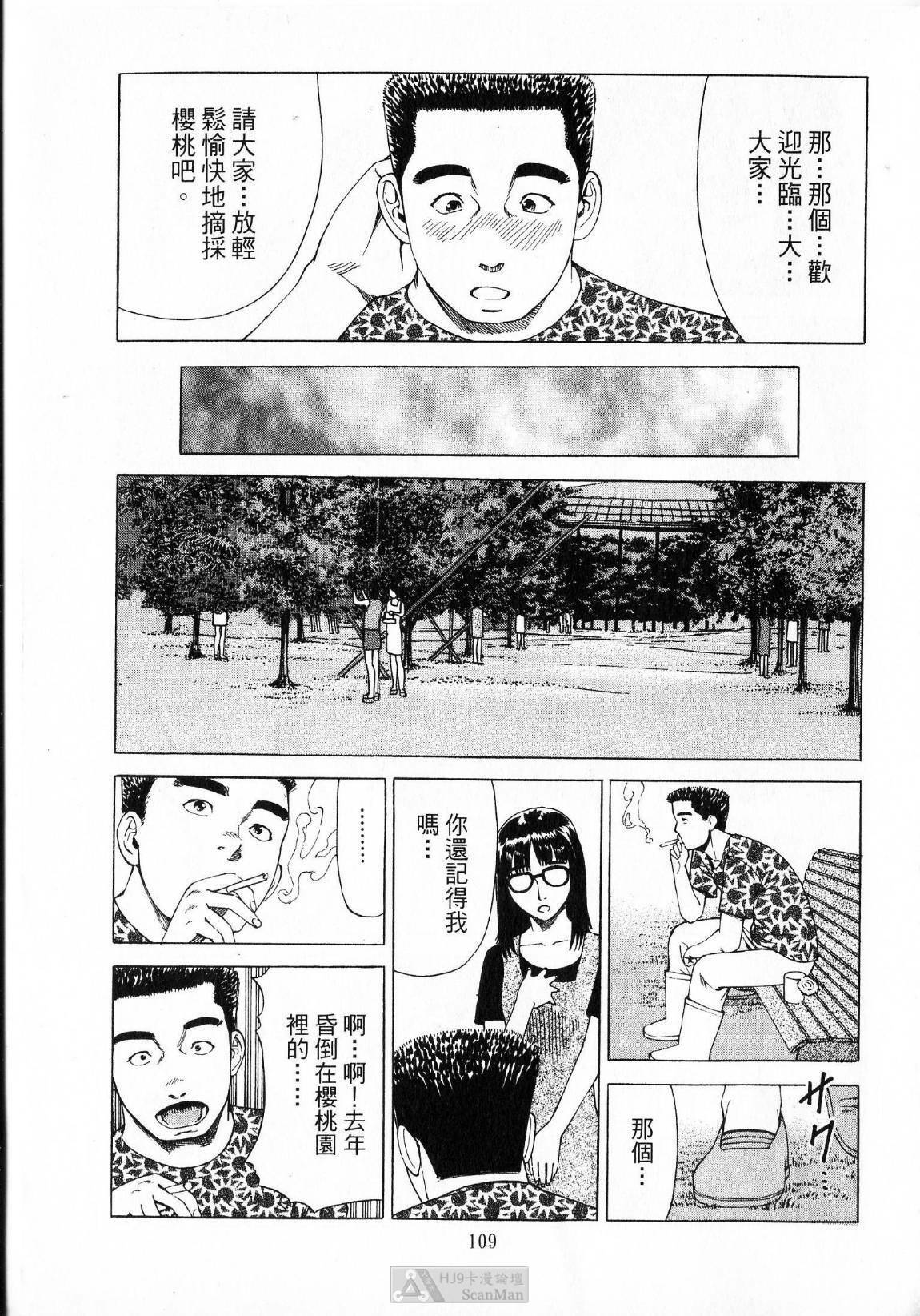 [uebata tani]-Kairaku Tenjouin Jun Vol. 01 [Chinese] page 111 full