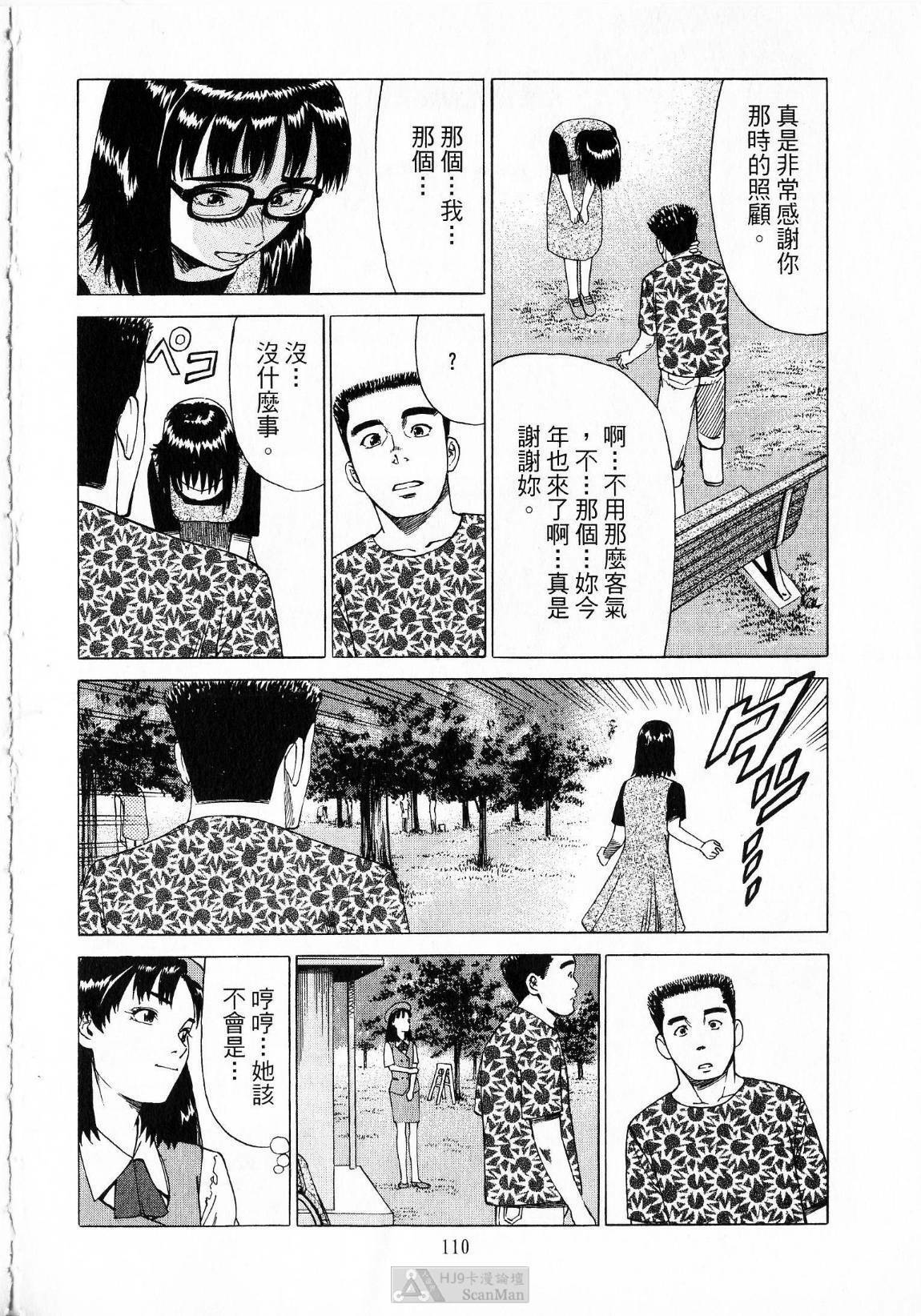 [uebata tani]-Kairaku Tenjouin Jun Vol. 01 [Chinese] page 112 full