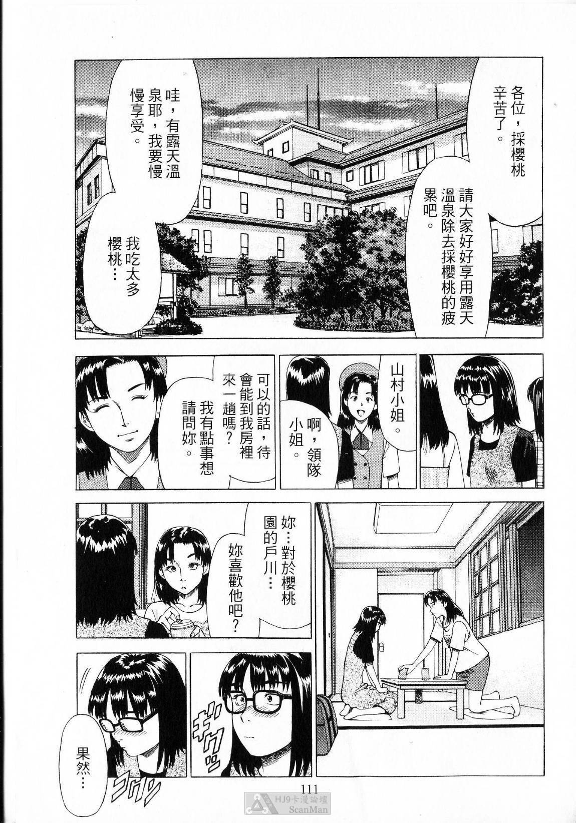 [uebata tani]-Kairaku Tenjouin Jun Vol. 01 [Chinese] page 113 full