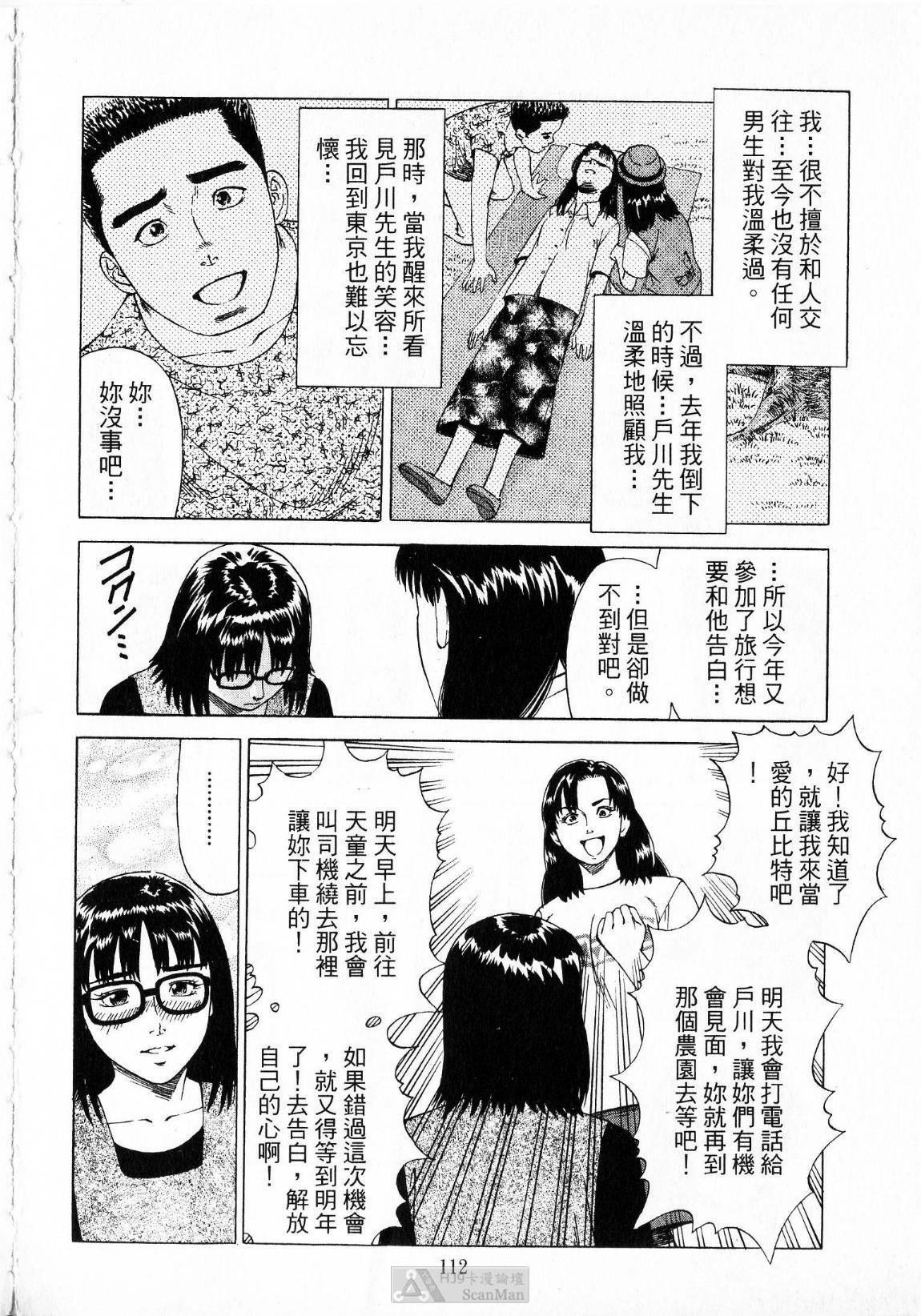 [uebata tani]-Kairaku Tenjouin Jun Vol. 01 [Chinese] page 114 full