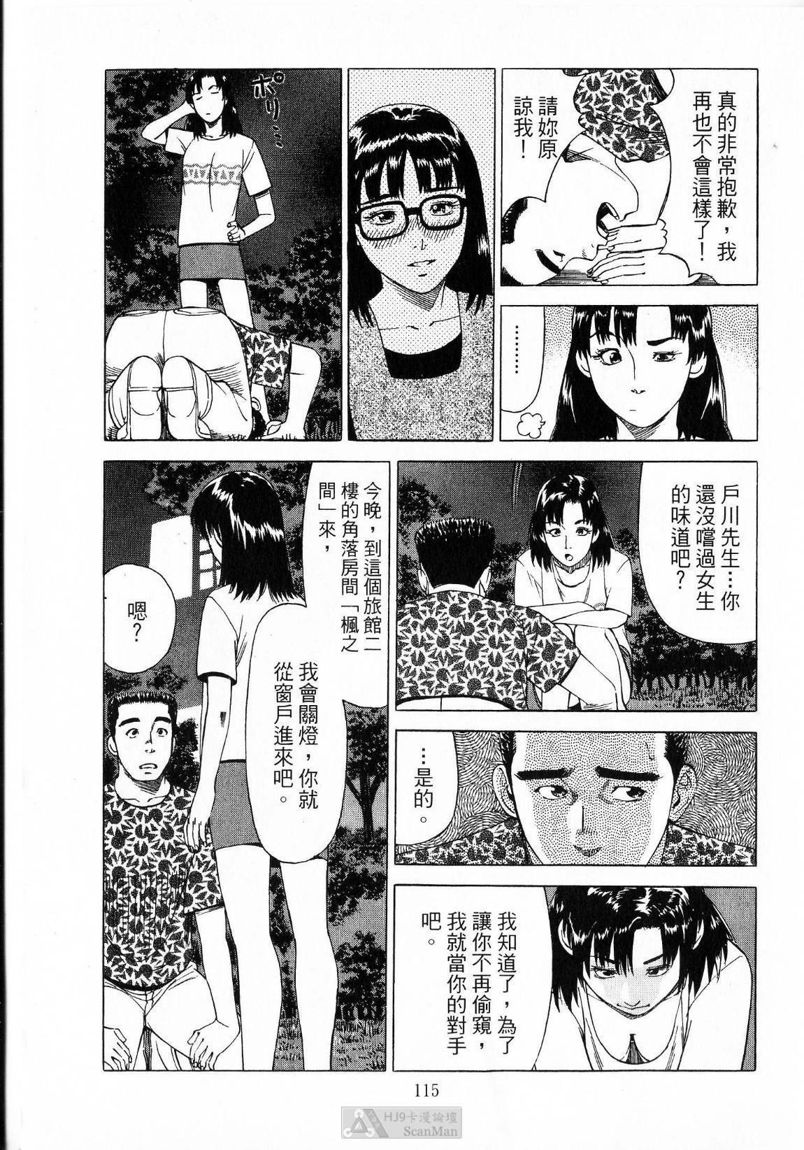 [uebata tani]-Kairaku Tenjouin Jun Vol. 01 [Chinese] page 117 full