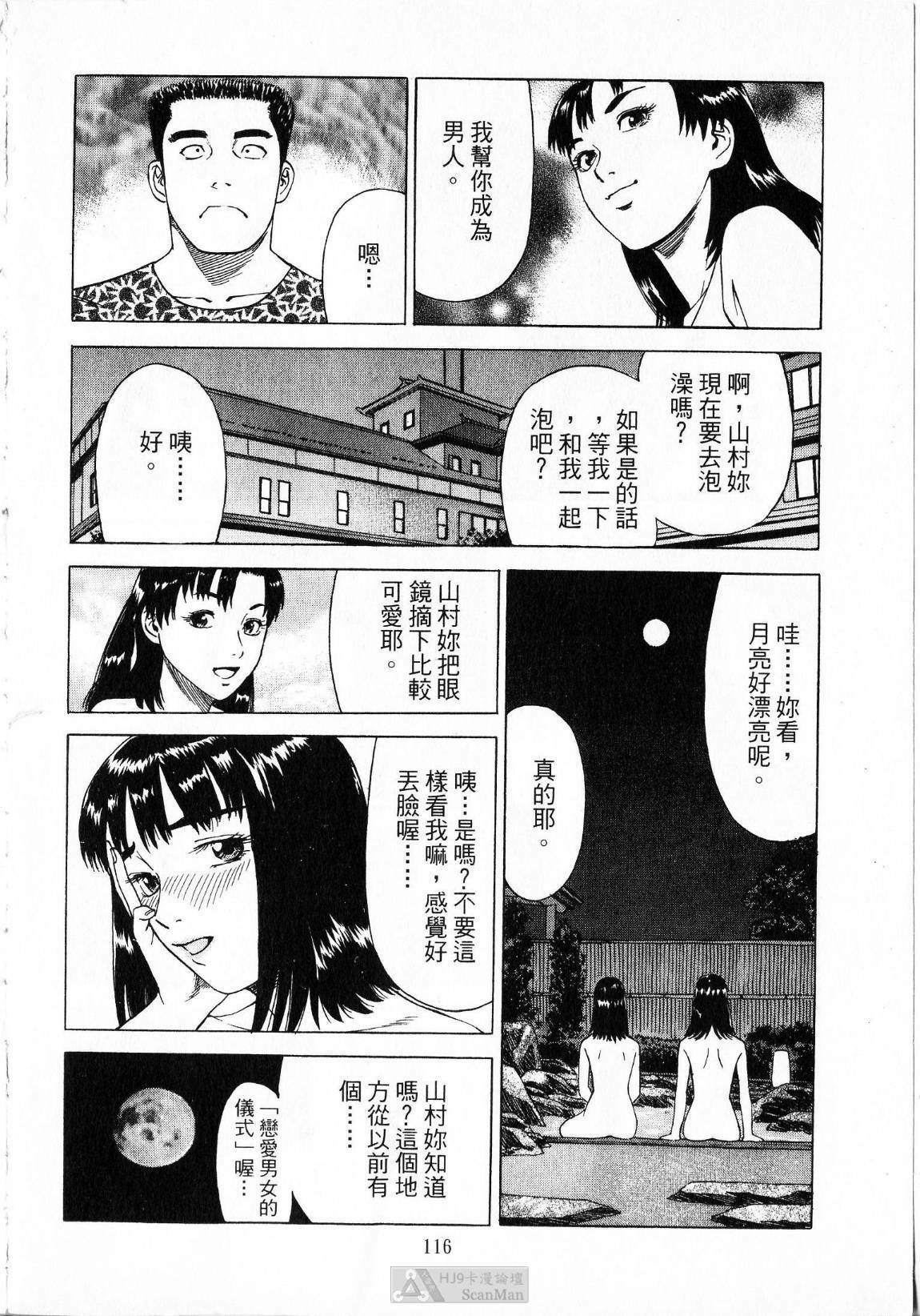 [uebata tani]-Kairaku Tenjouin Jun Vol. 01 [Chinese] page 118 full