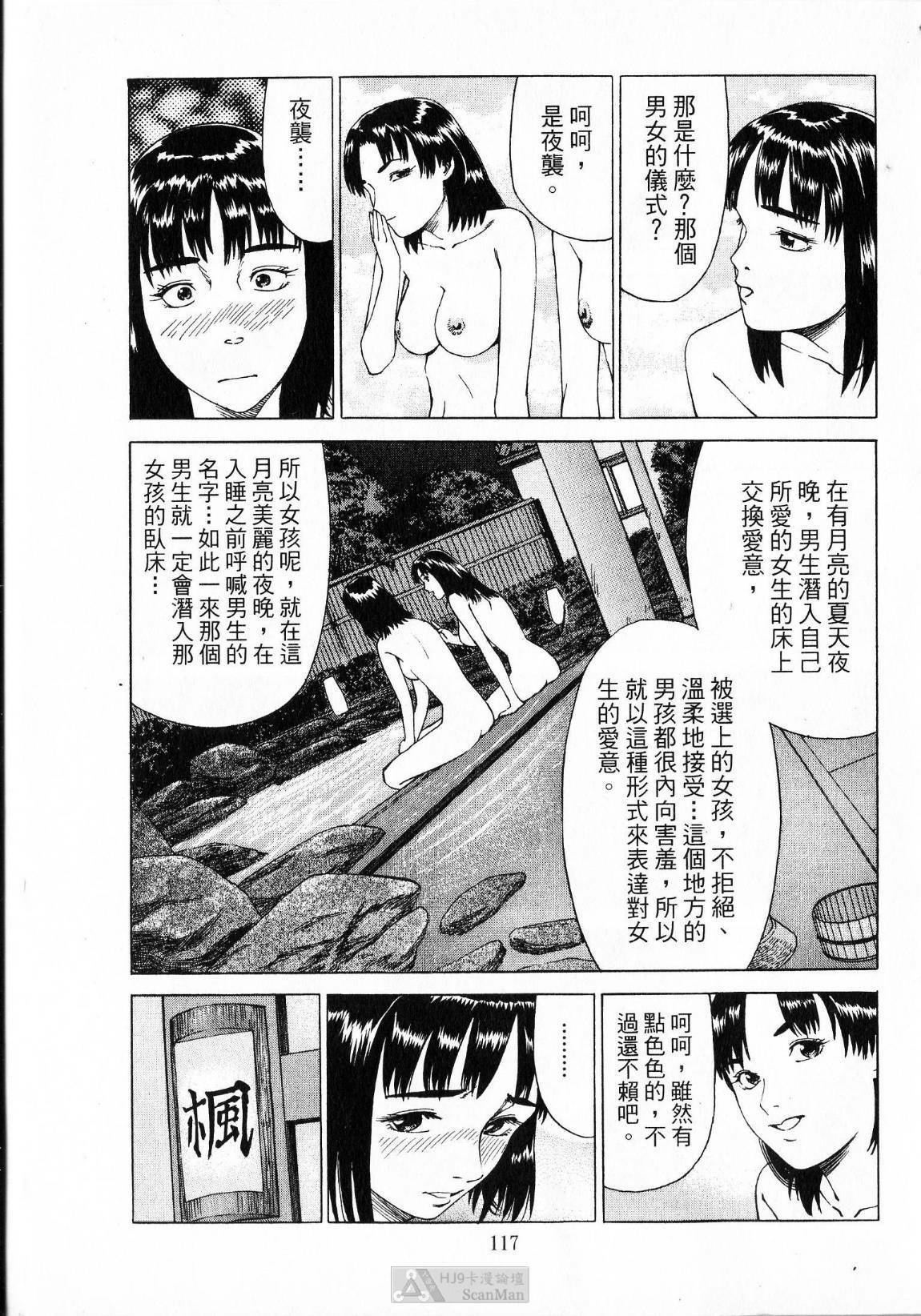 [uebata tani]-Kairaku Tenjouin Jun Vol. 01 [Chinese] page 119 full