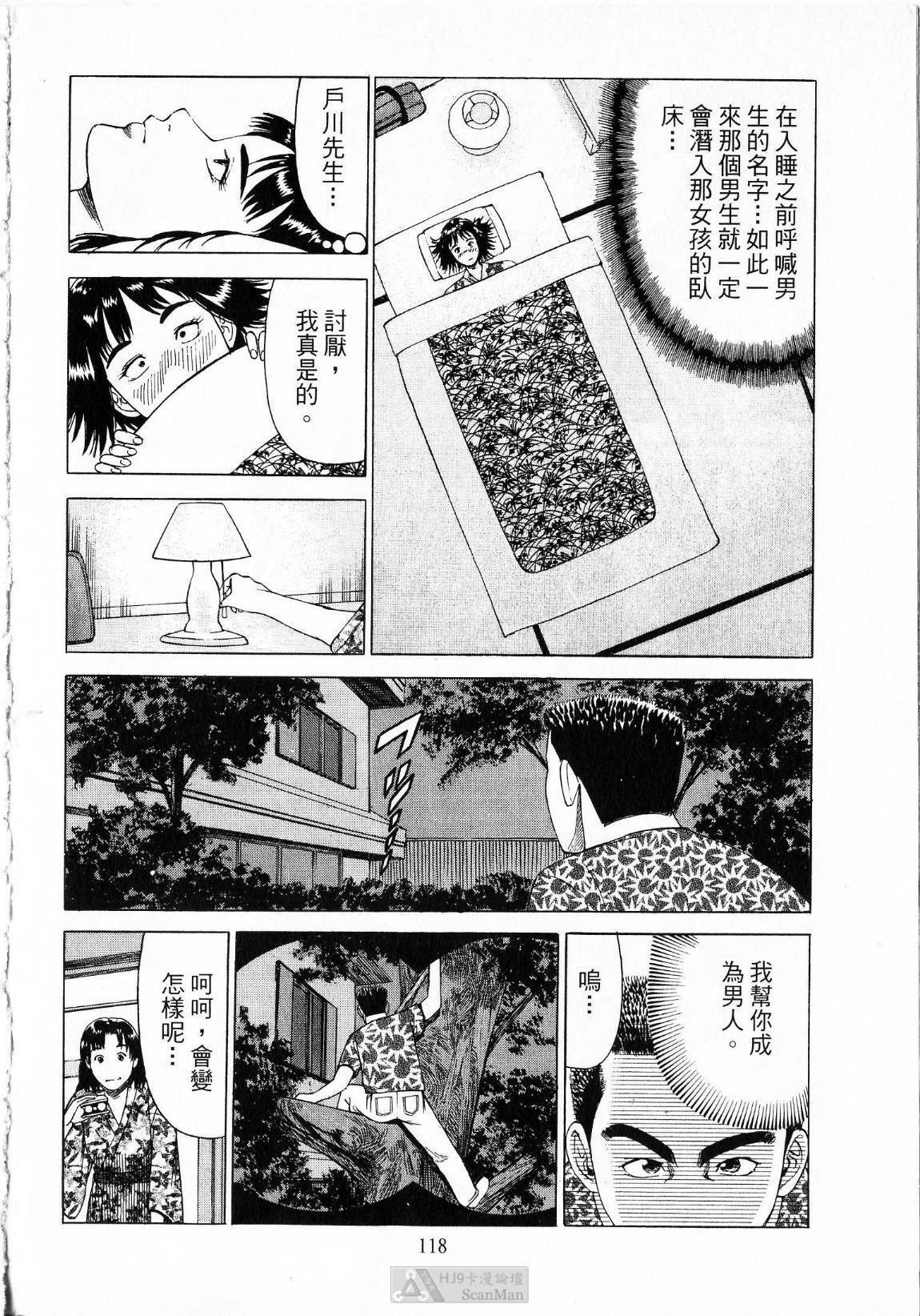 [uebata tani]-Kairaku Tenjouin Jun Vol. 01 [Chinese] page 120 full