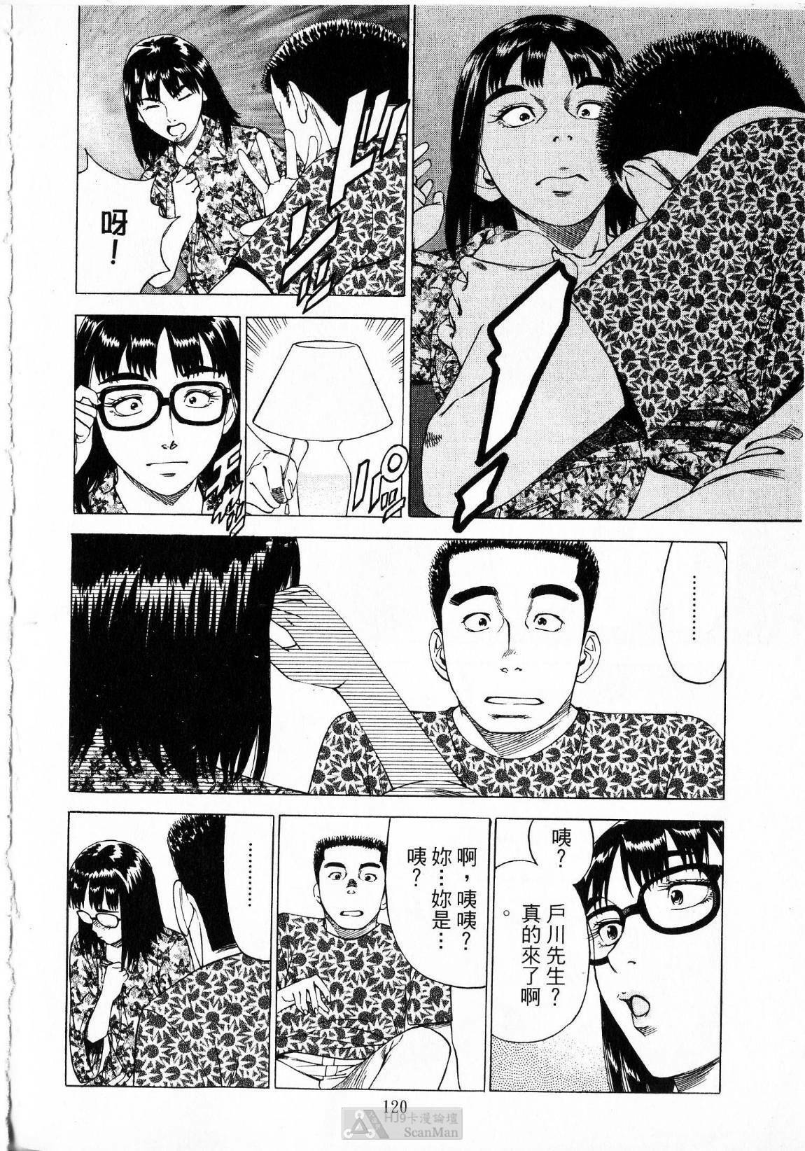 [uebata tani]-Kairaku Tenjouin Jun Vol. 01 [Chinese] page 122 full