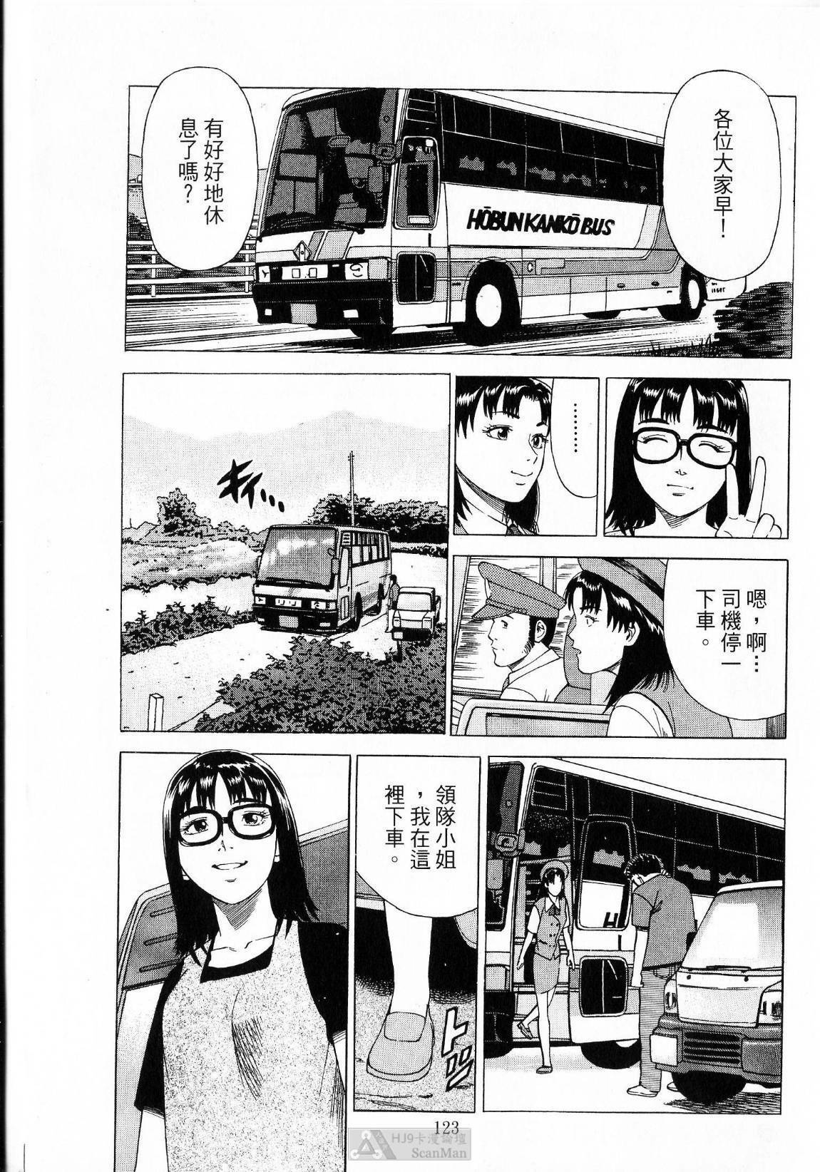 [uebata tani]-Kairaku Tenjouin Jun Vol. 01 [Chinese] page 125 full