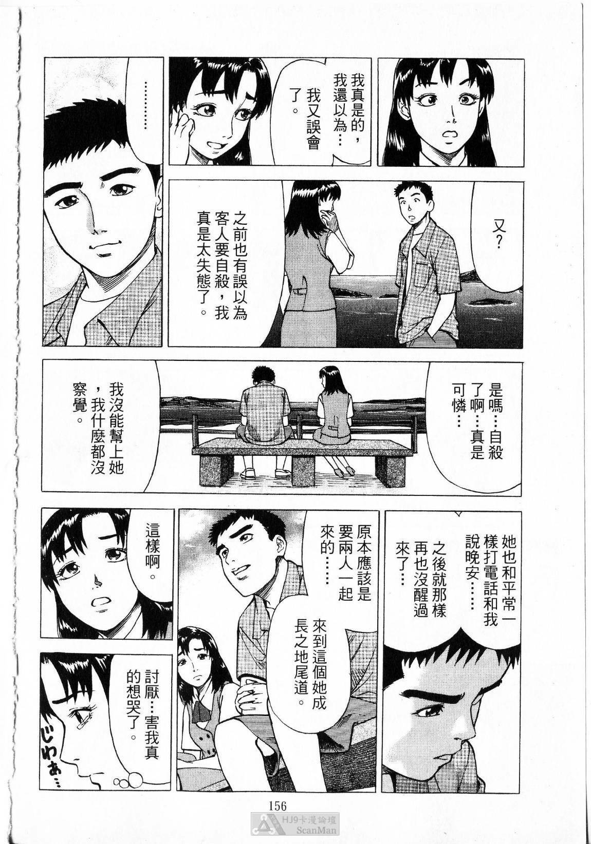 [uebata tani]-Kairaku Tenjouin Jun Vol. 01 [Chinese] page 158 full