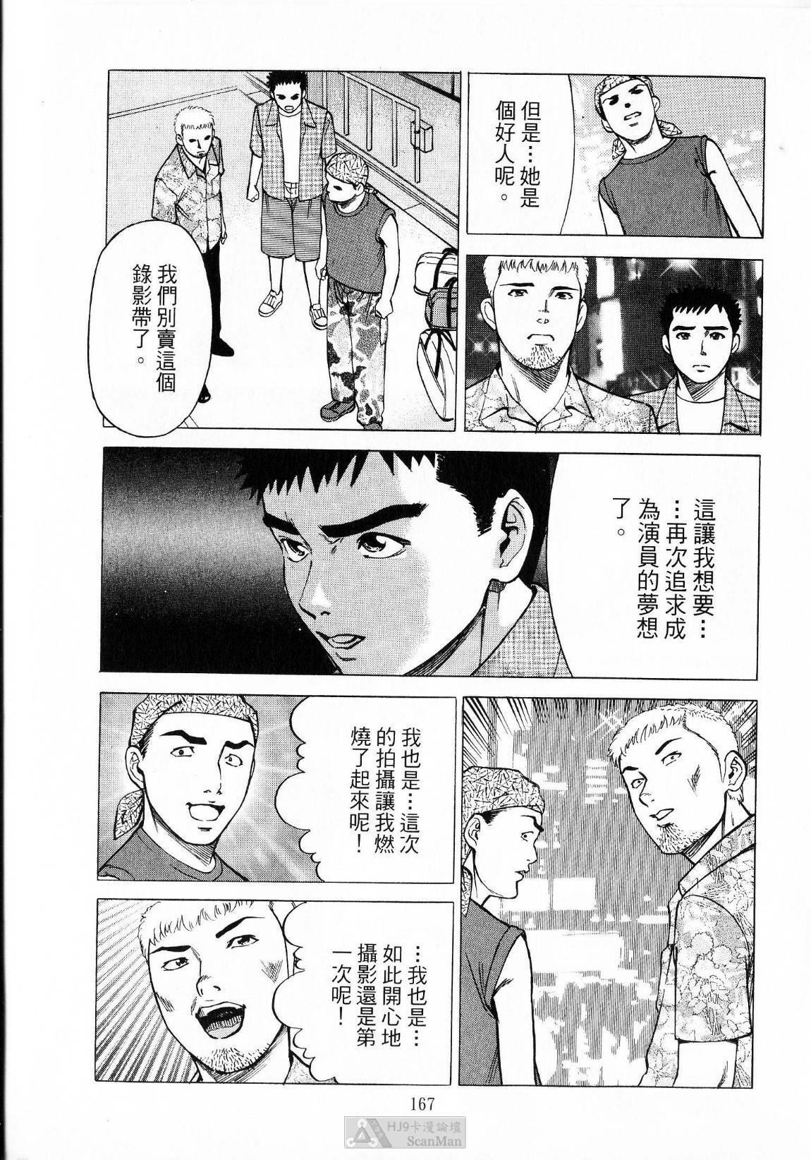 [uebata tani]-Kairaku Tenjouin Jun Vol. 01 [Chinese] page 169 full
