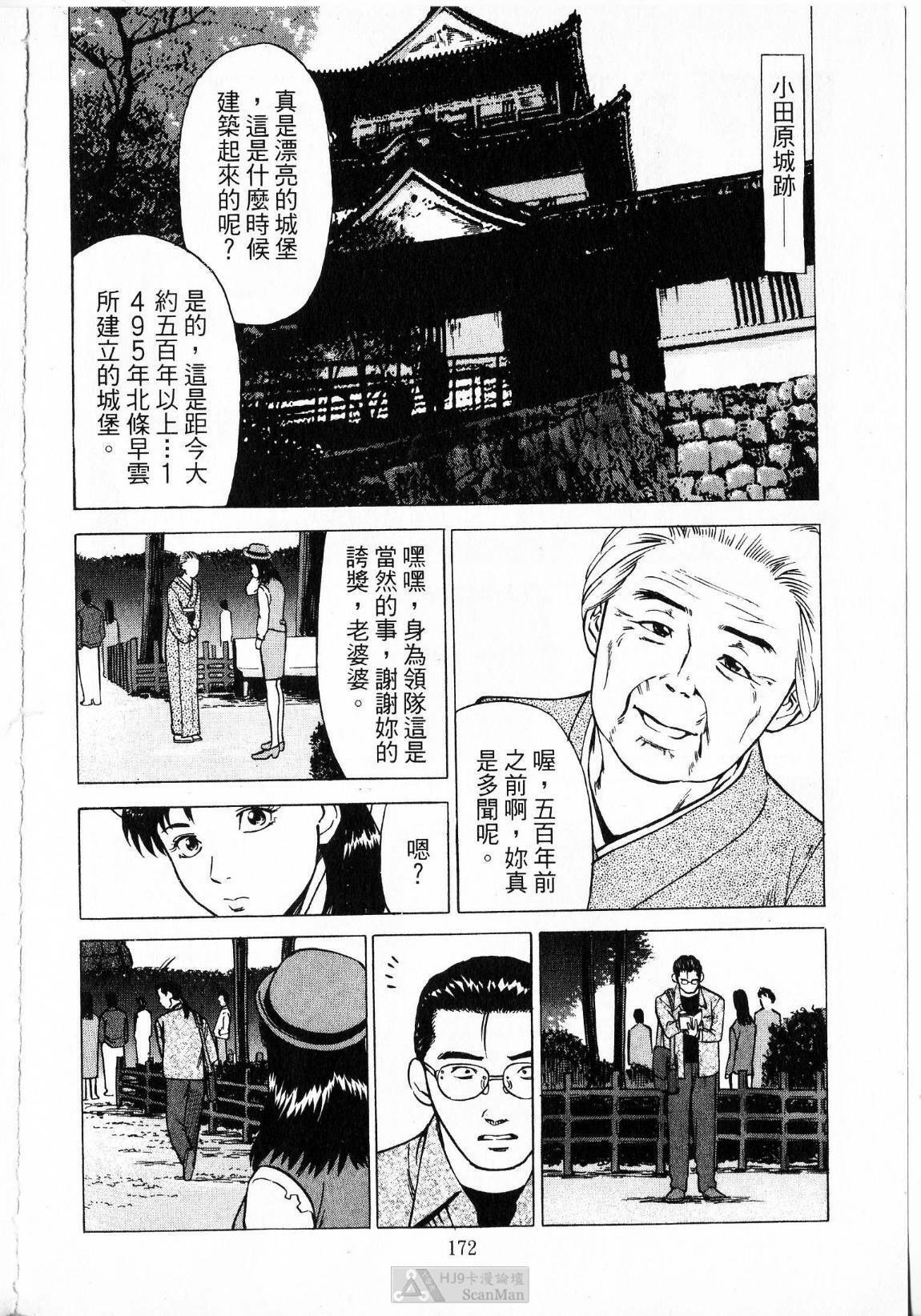 [uebata tani]-Kairaku Tenjouin Jun Vol. 01 [Chinese] page 174 full