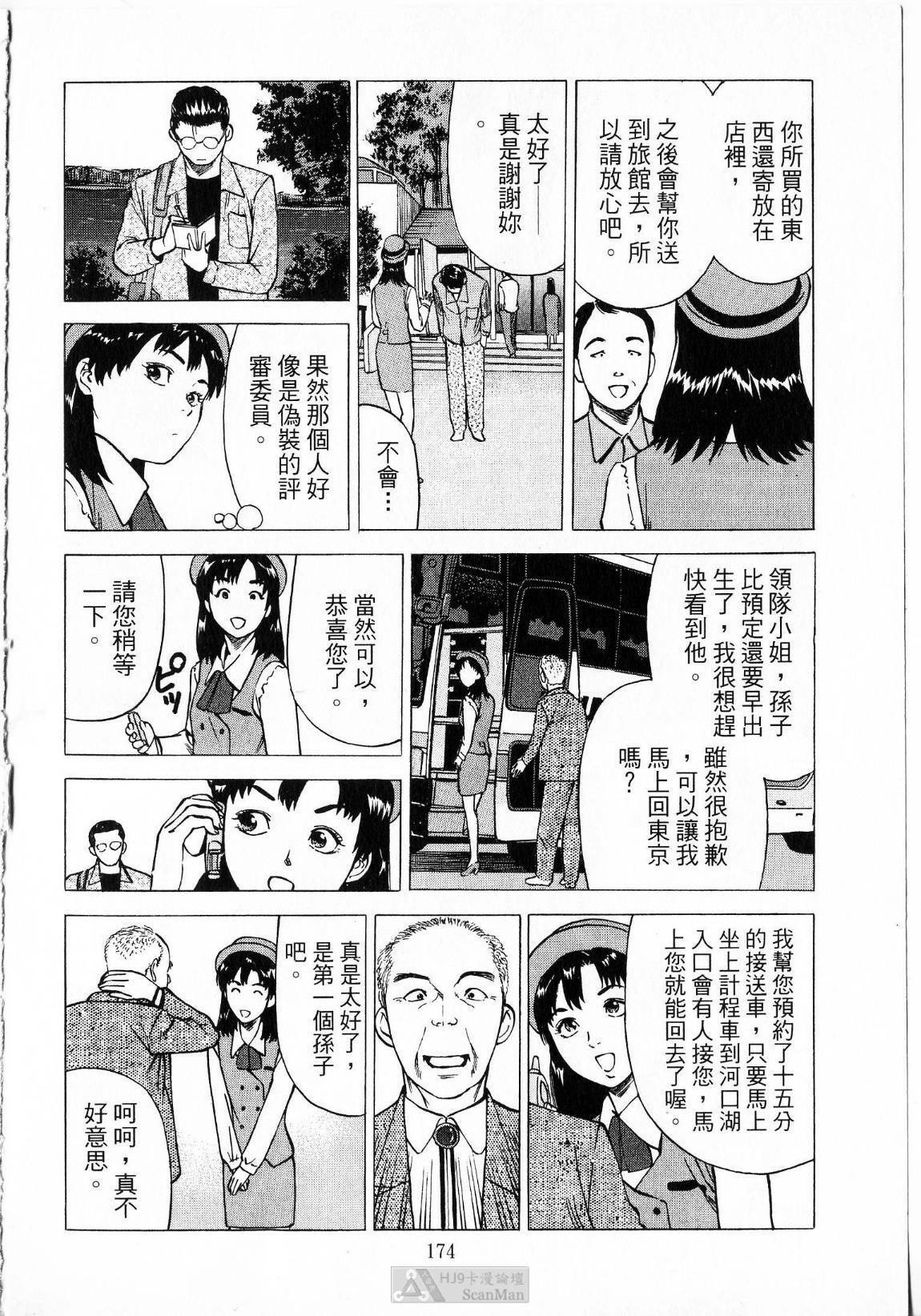 [uebata tani]-Kairaku Tenjouin Jun Vol. 01 [Chinese] page 176 full