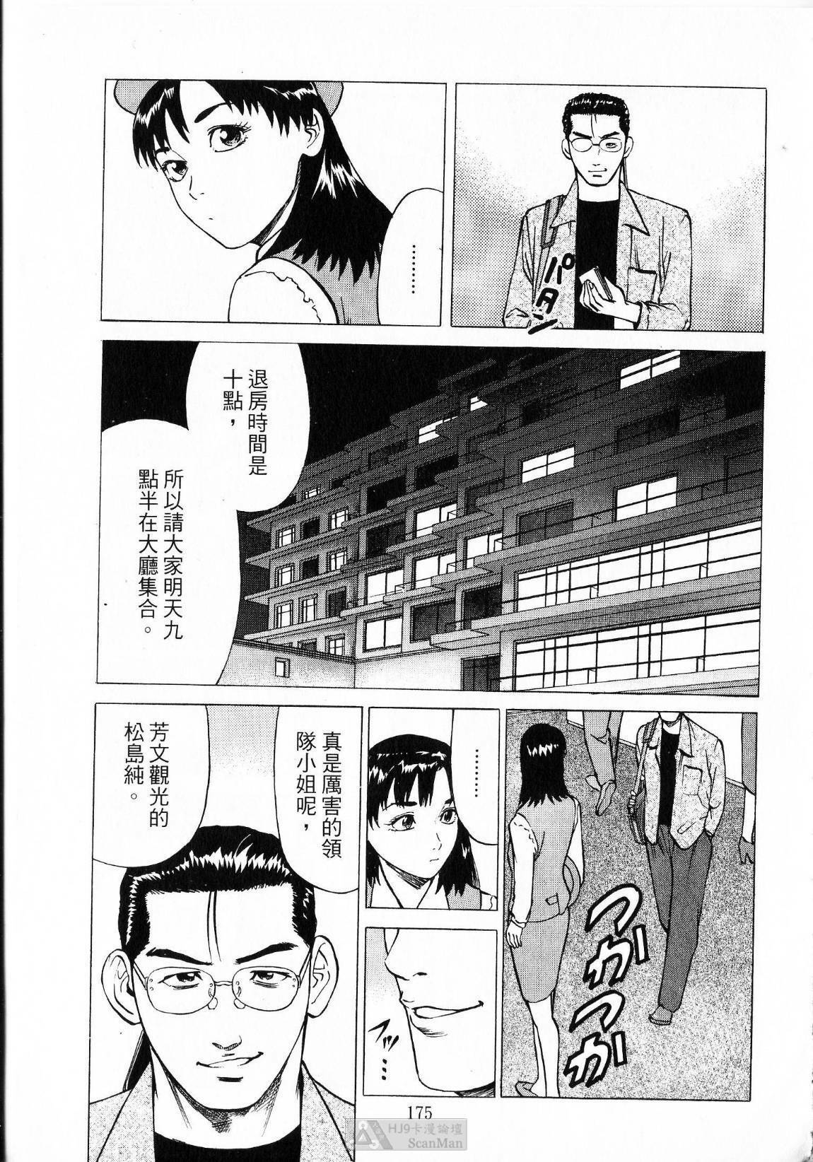[uebata tani]-Kairaku Tenjouin Jun Vol. 01 [Chinese] page 177 full