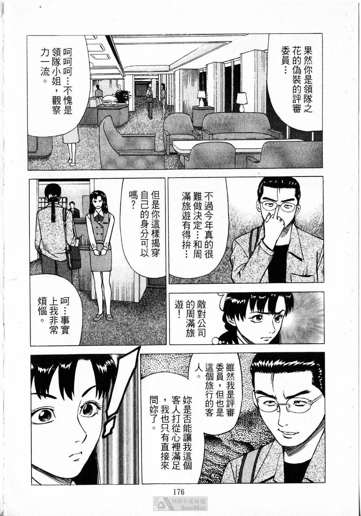 [uebata tani]-Kairaku Tenjouin Jun Vol. 01 [Chinese] page 178 full