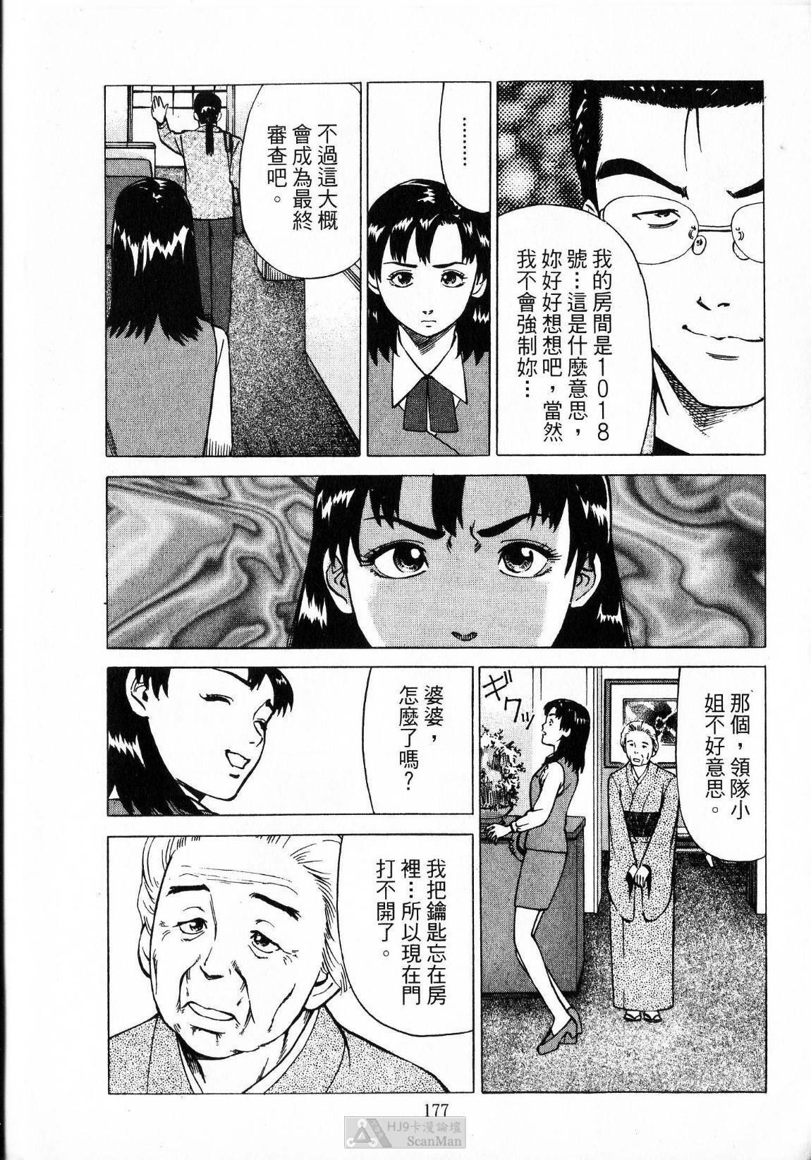 [uebata tani]-Kairaku Tenjouin Jun Vol. 01 [Chinese] page 179 full