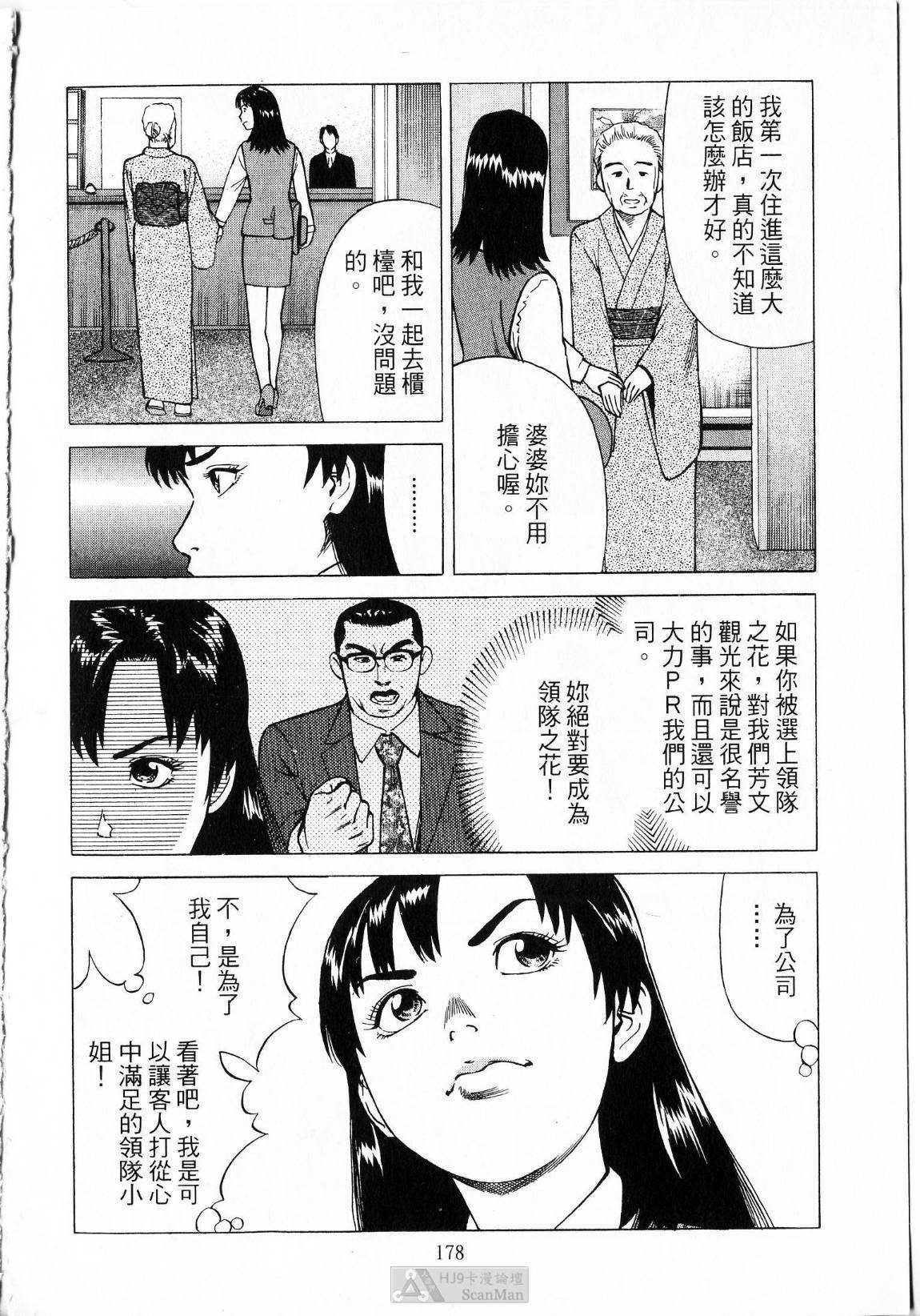 [uebata tani]-Kairaku Tenjouin Jun Vol. 01 [Chinese] page 180 full
