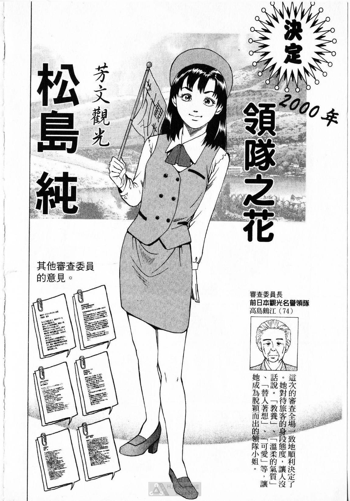 [uebata tani]-Kairaku Tenjouin Jun Vol. 01 [Chinese] page 186 full