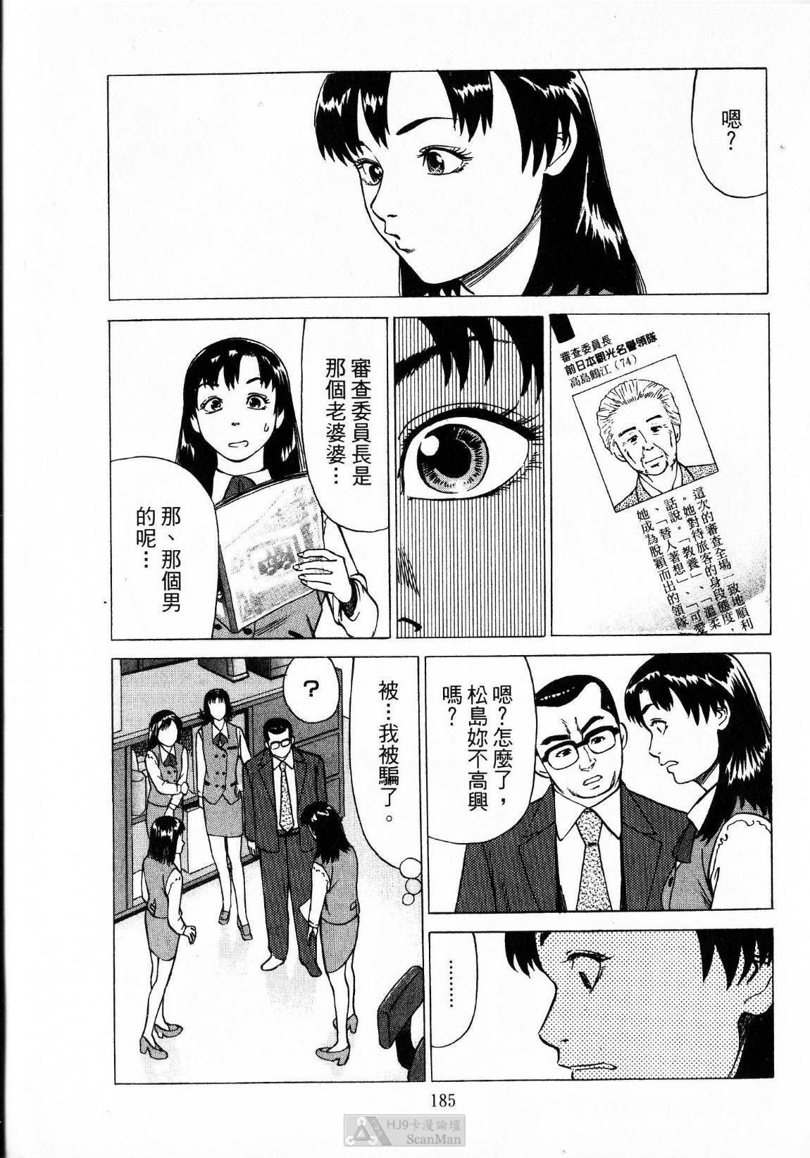 [uebata tani]-Kairaku Tenjouin Jun Vol. 01 [Chinese] page 187 full