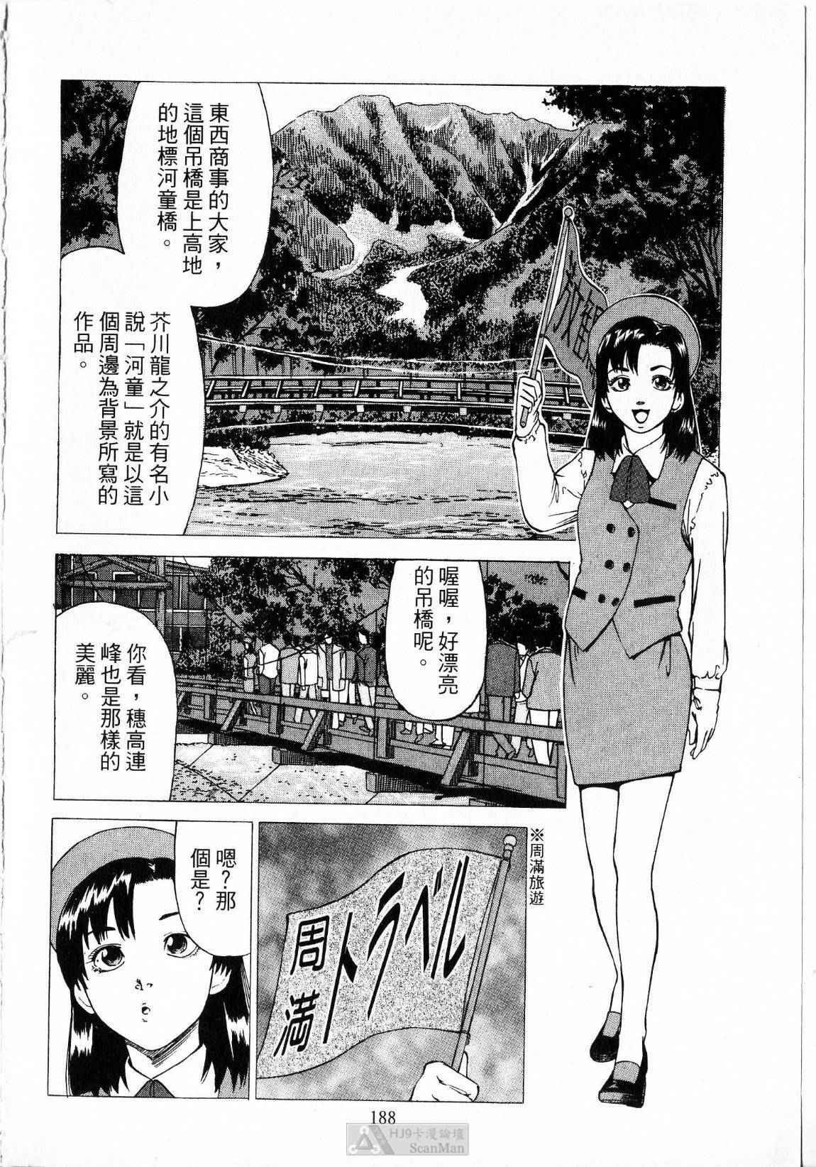 [uebata tani]-Kairaku Tenjouin Jun Vol. 01 [Chinese] page 190 full