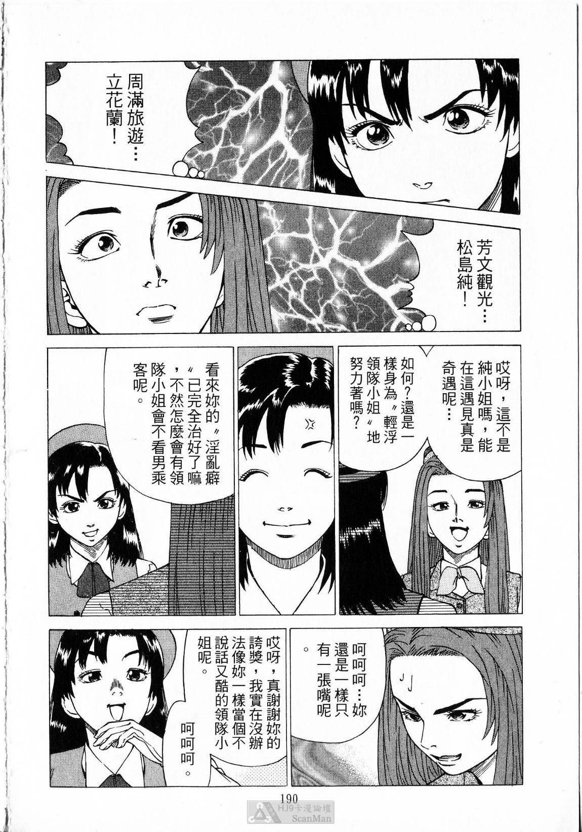[uebata tani]-Kairaku Tenjouin Jun Vol. 01 [Chinese] page 192 full