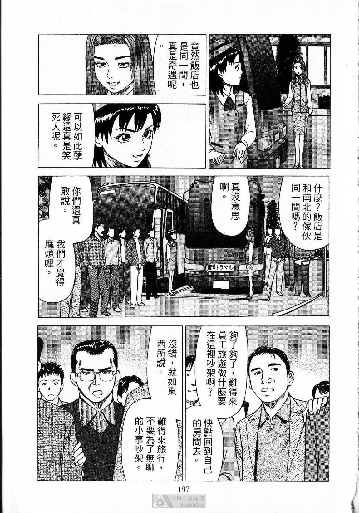 [uebata tani]-Kairaku Tenjouin Jun Vol. 01 [Chinese] page 199 full