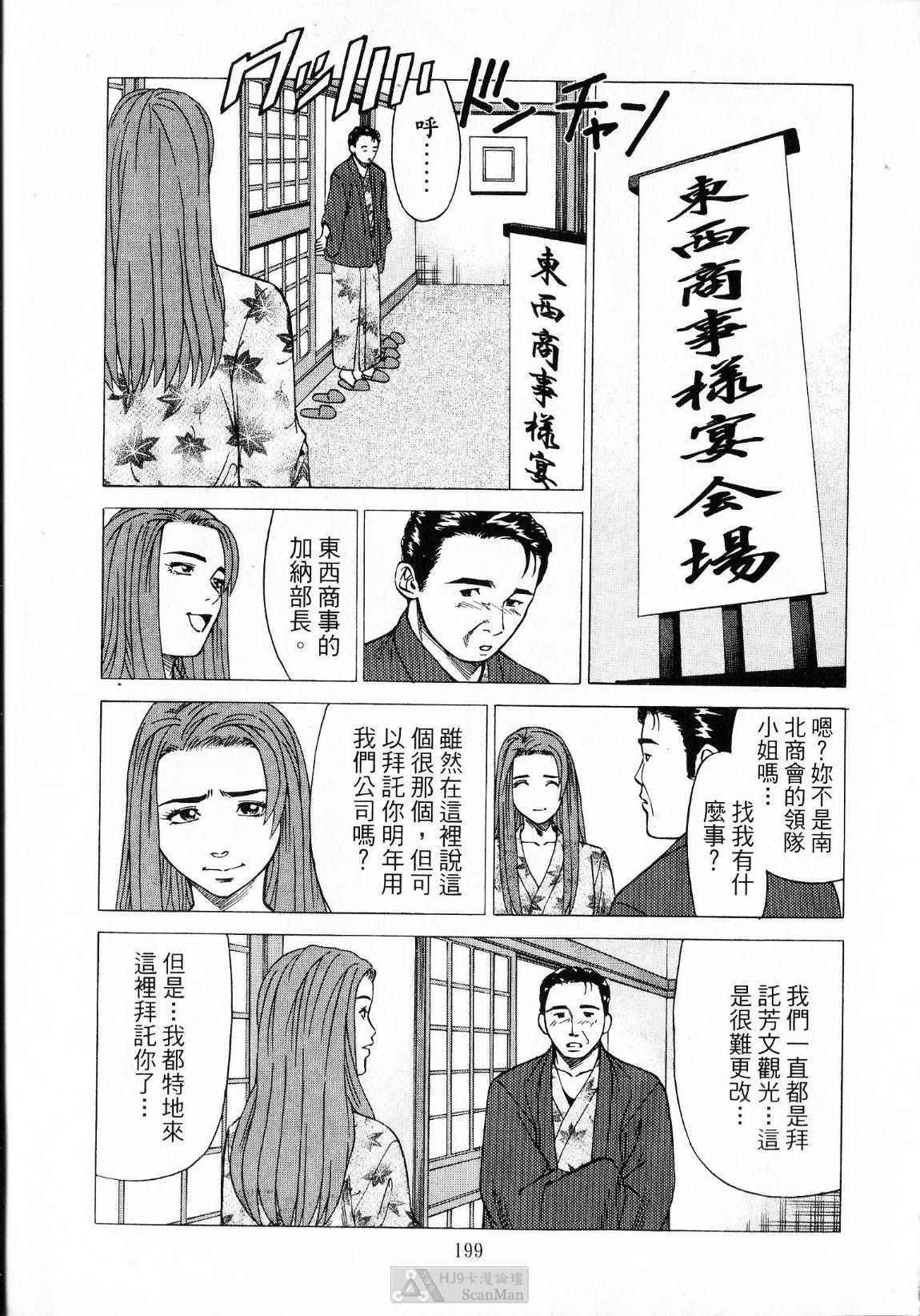 [uebata tani]-Kairaku Tenjouin Jun Vol. 01 [Chinese] page 201 full