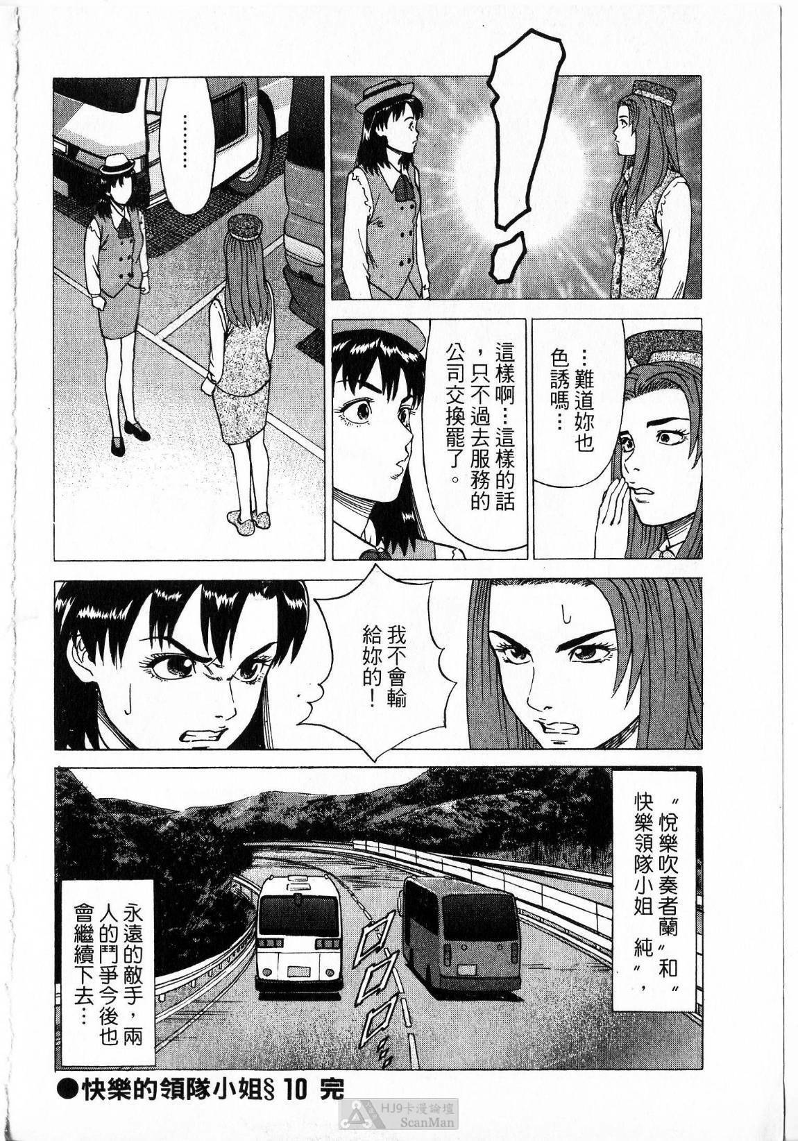 [uebata tani]-Kairaku Tenjouin Jun Vol. 01 [Chinese] page 210 full